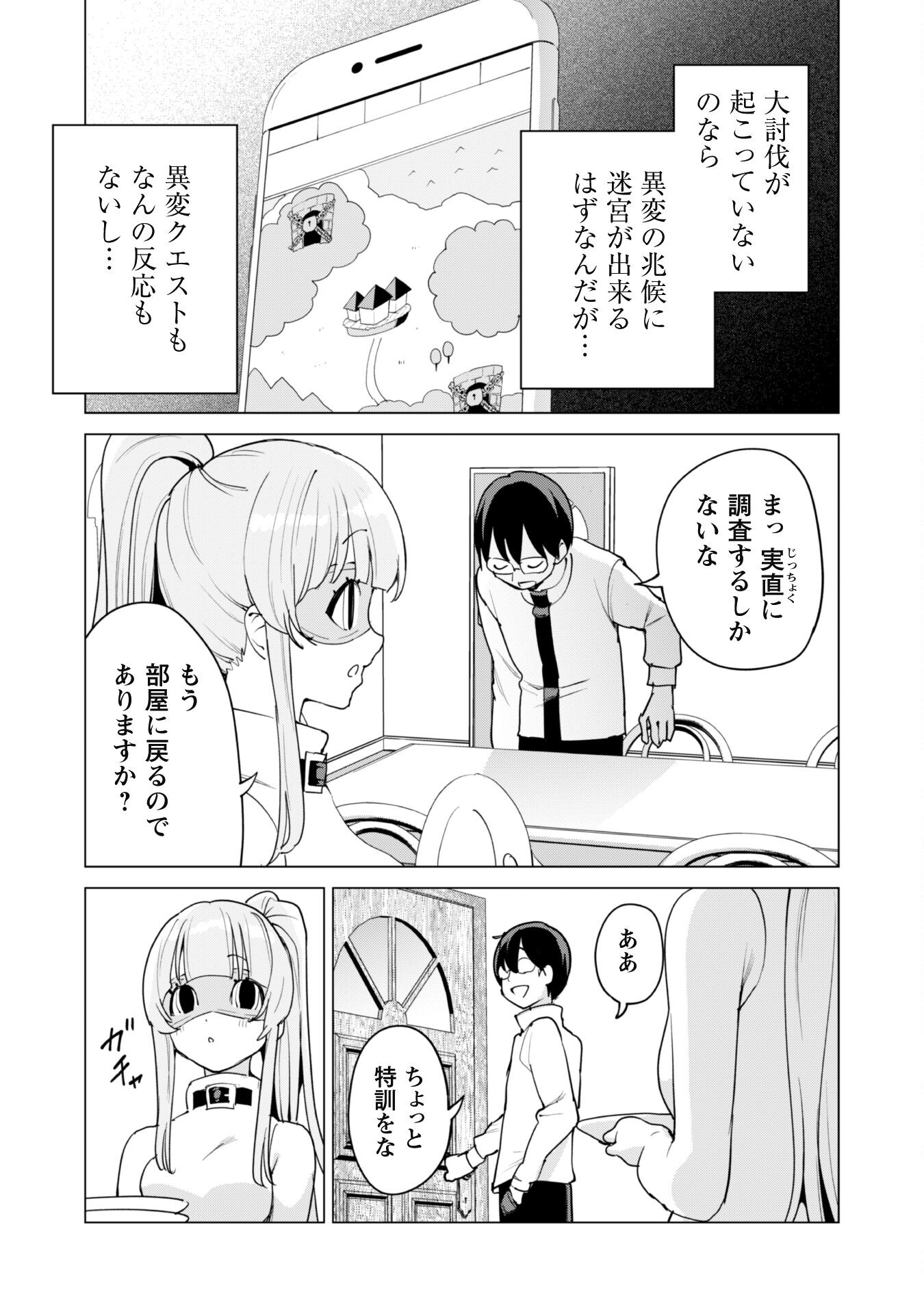 ガチャを回して仲間を増やす最強の美少女軍団を作り上げろ 第53話 - Page 10