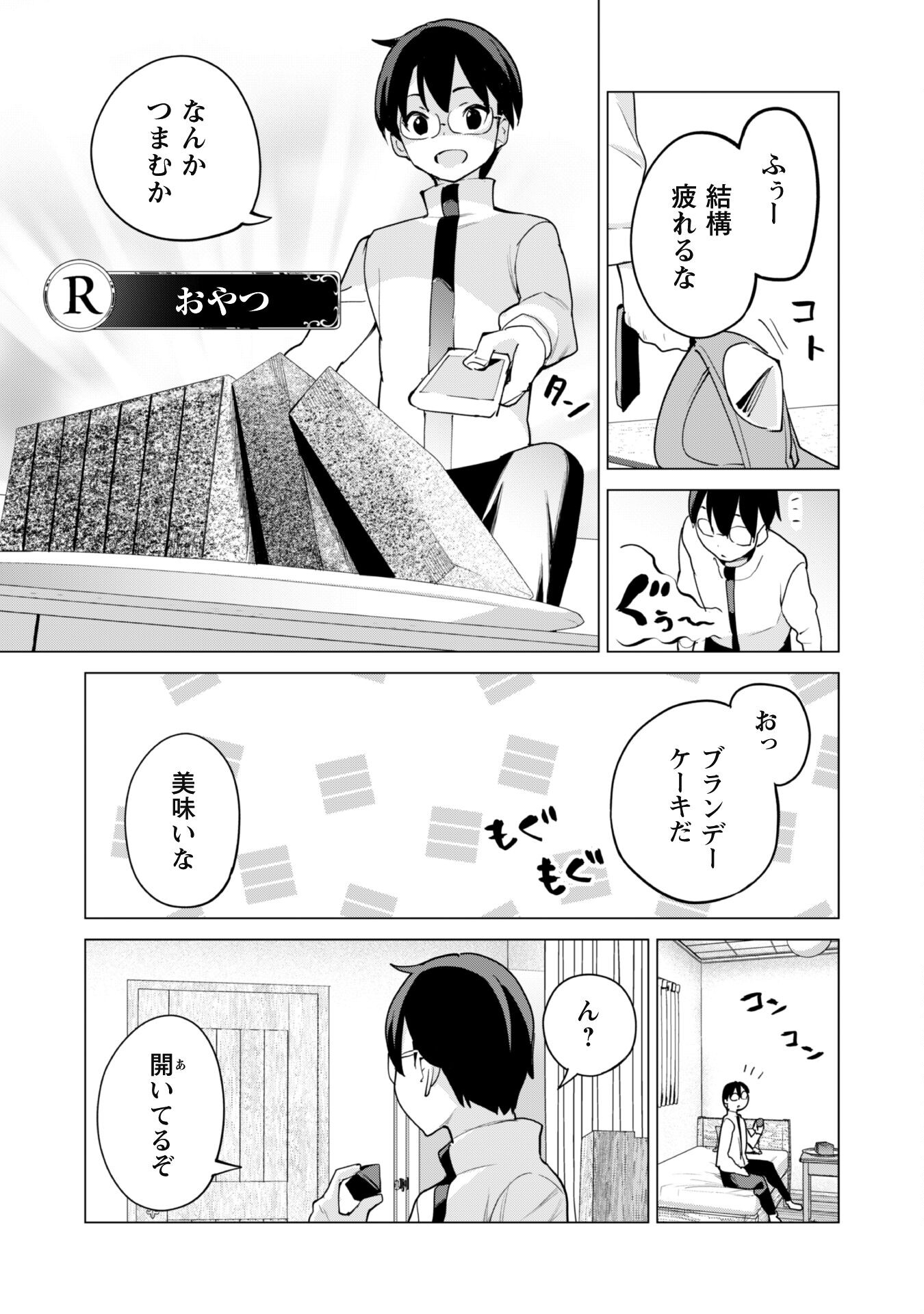 ガチャを回して仲間を増やす最強の美少女軍団を作り上げろ 第53話 - Page 12