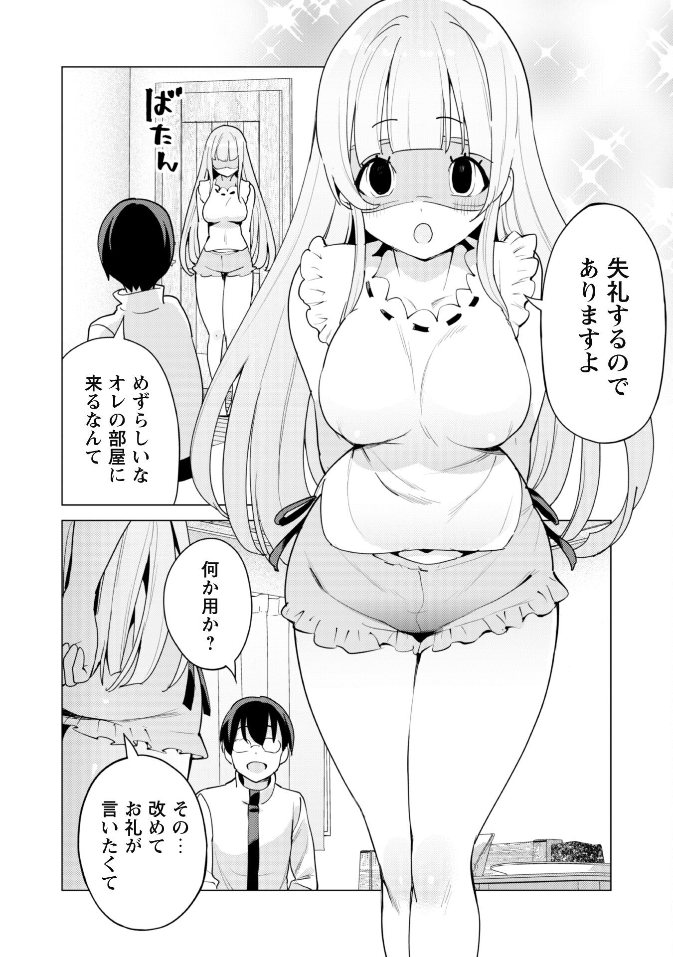 ガチャを回して仲間を増やす最強の美少女軍団を作り上げろ 第53話 - Page 13