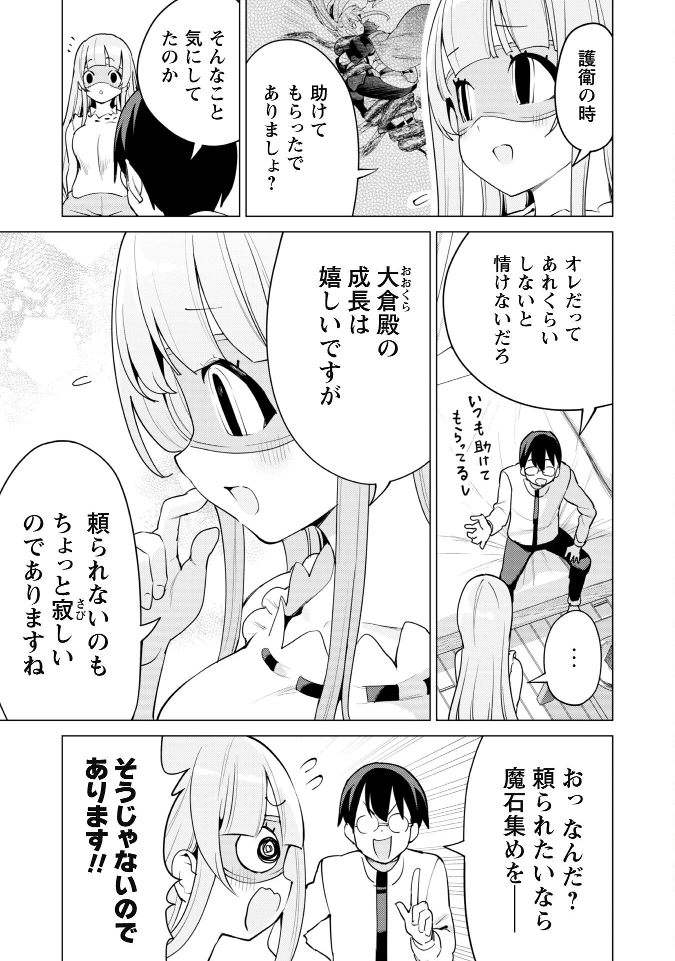 ガチャを回して仲間を増やす最強の美少女軍団を作り上げろ 第53話 - Page 14