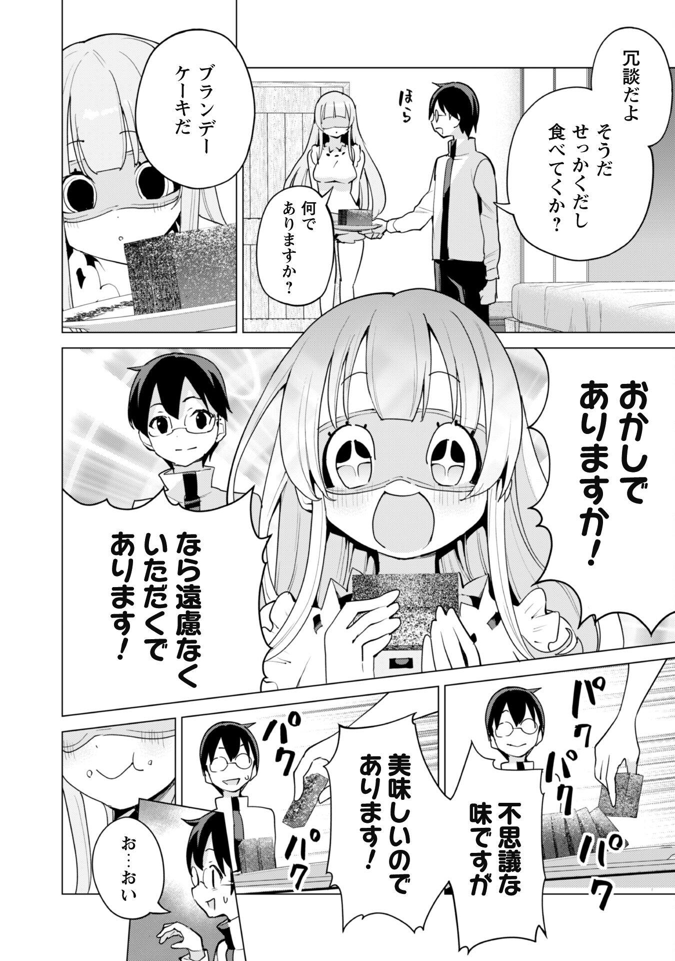 ガチャを回して仲間を増やす最強の美少女軍団を作り上げろ 第53話 - Page 15