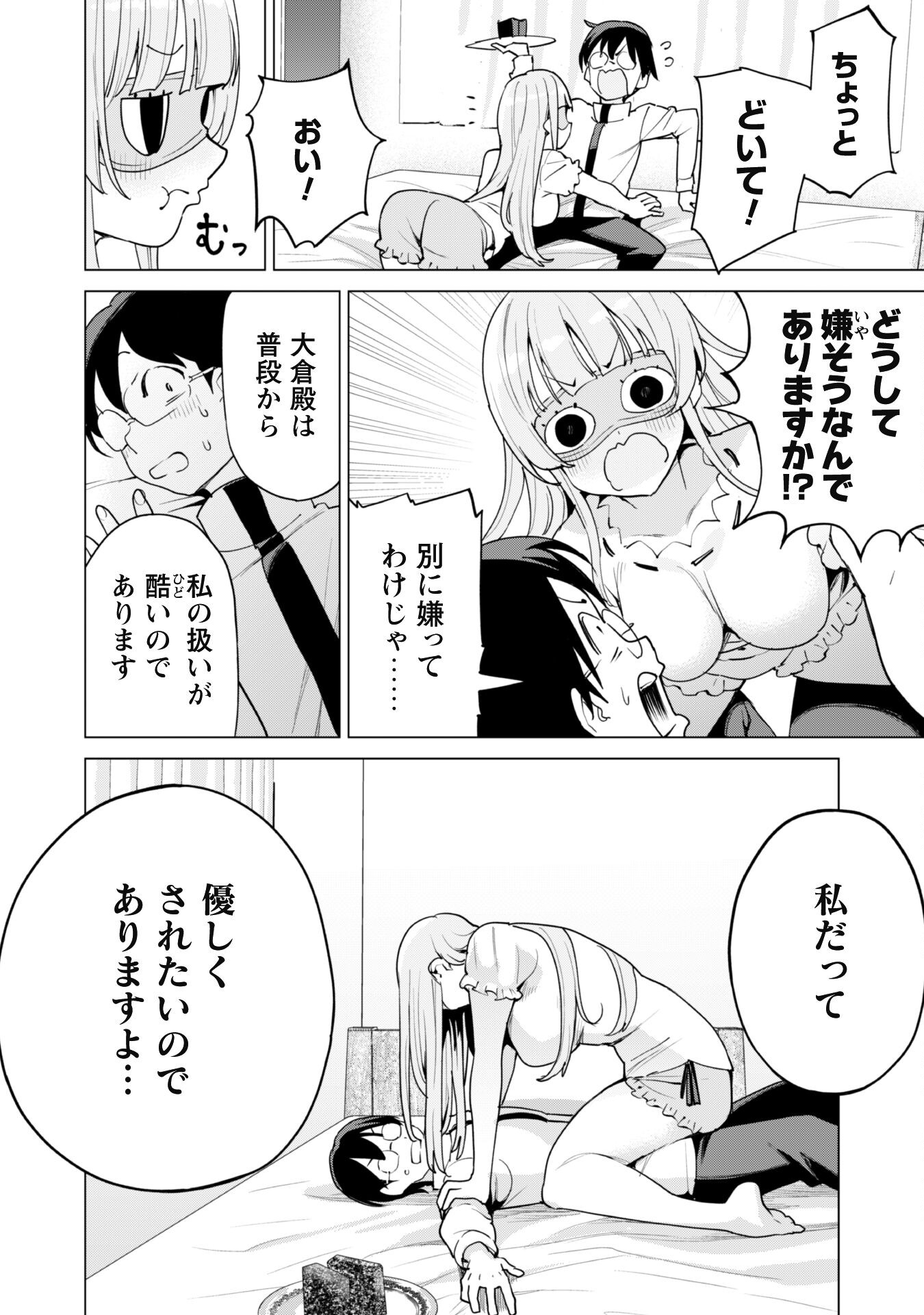 ガチャを回して仲間を増やす最強の美少女軍団を作り上げろ 第53話 - Page 19