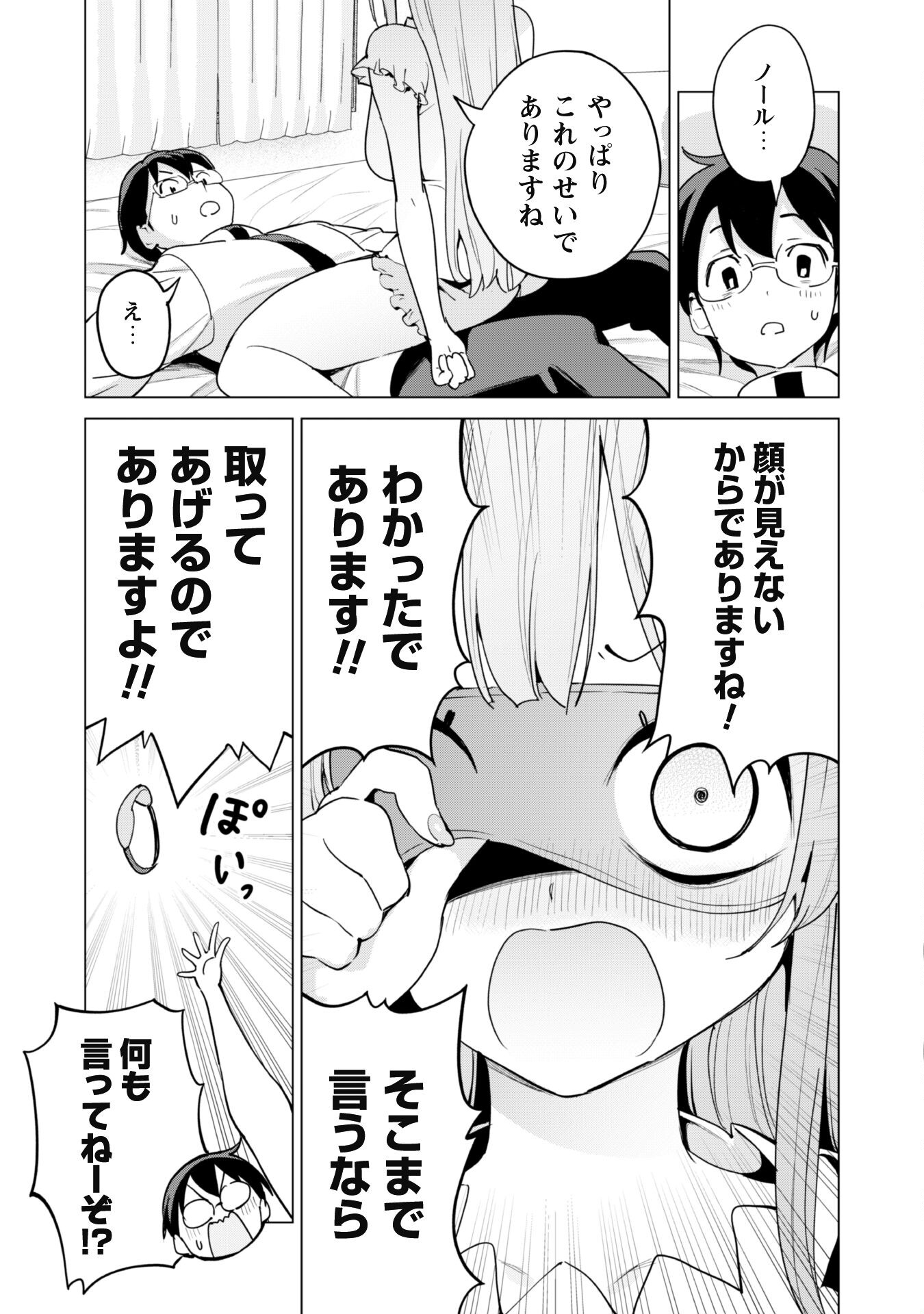 ガチャを回して仲間を増やす最強の美少女軍団を作り上げろ 第53話 - Page 20