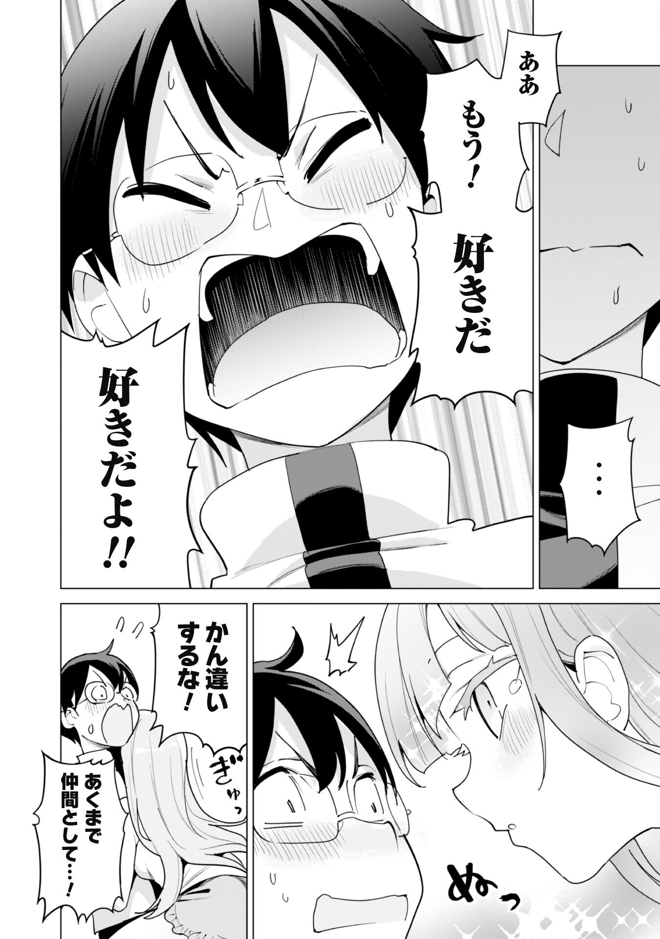 ガチャを回して仲間を増やす最強の美少女軍団を作り上げろ 第53話 - Page 23