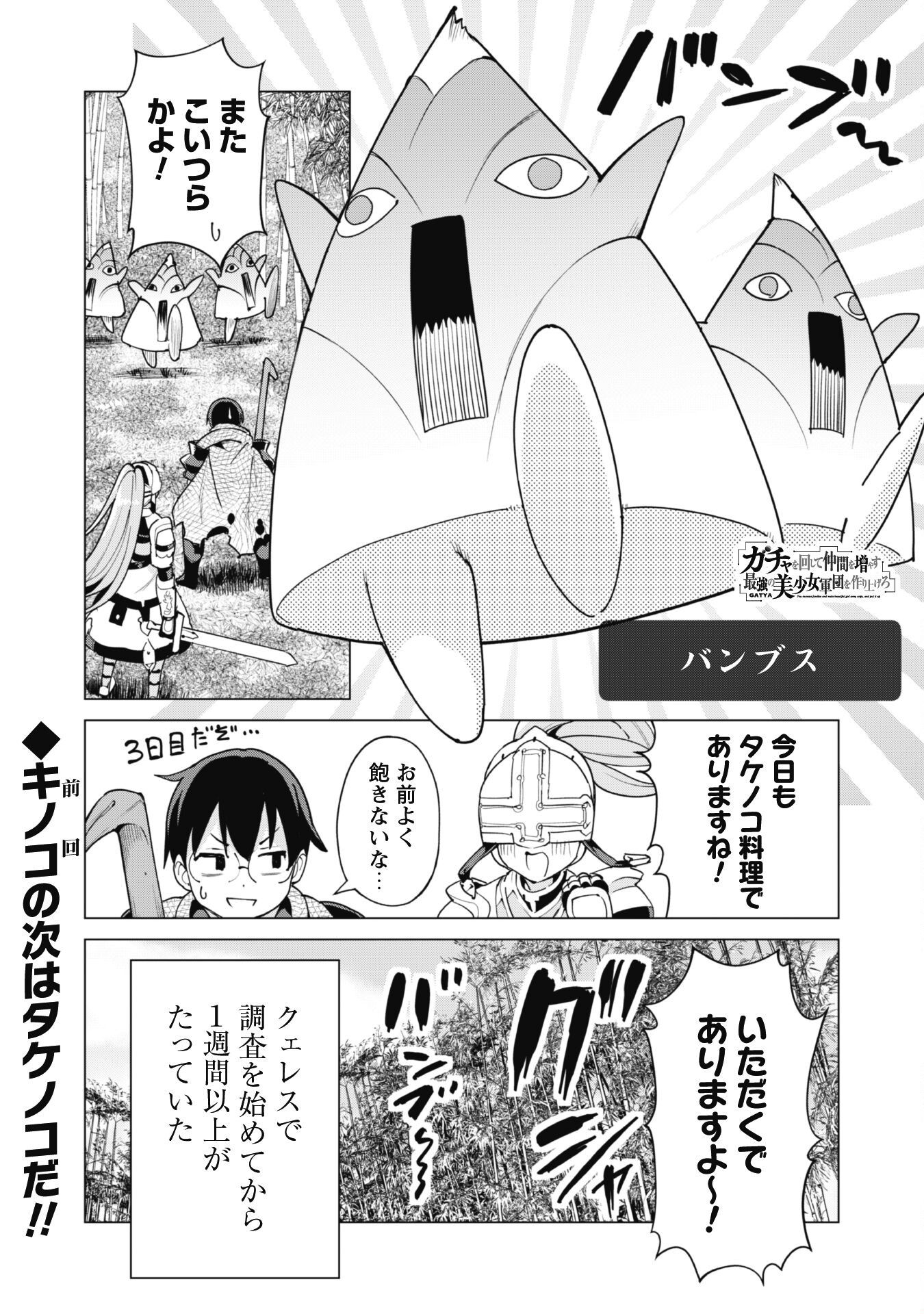 ガチャを回して仲間を増やす最強の美少女軍団を作り上げろ 第54話 - Page 2