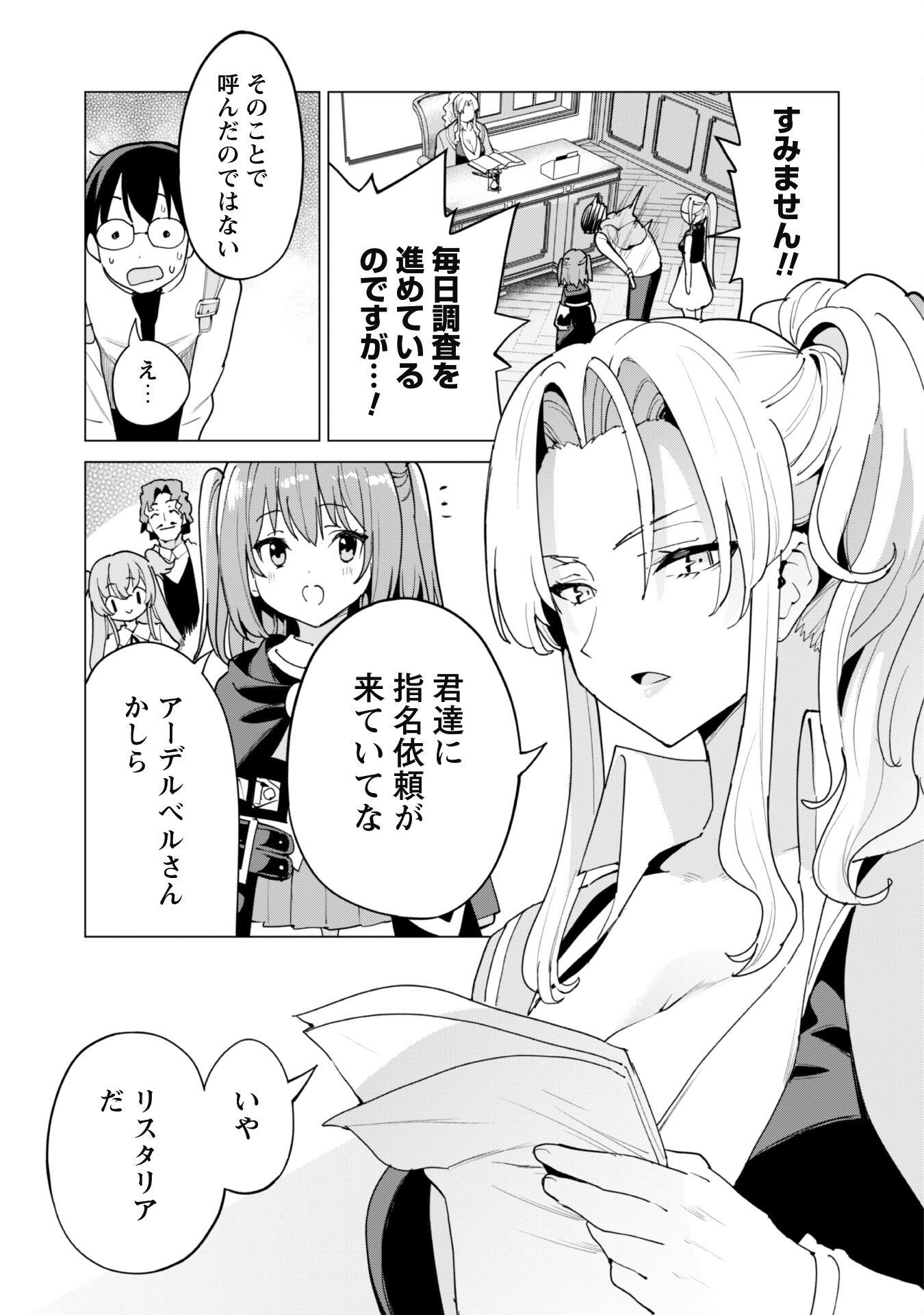 ガチャを回して仲間を増やす最強の美少女軍団を作り上げろ 第54話 - Page 4