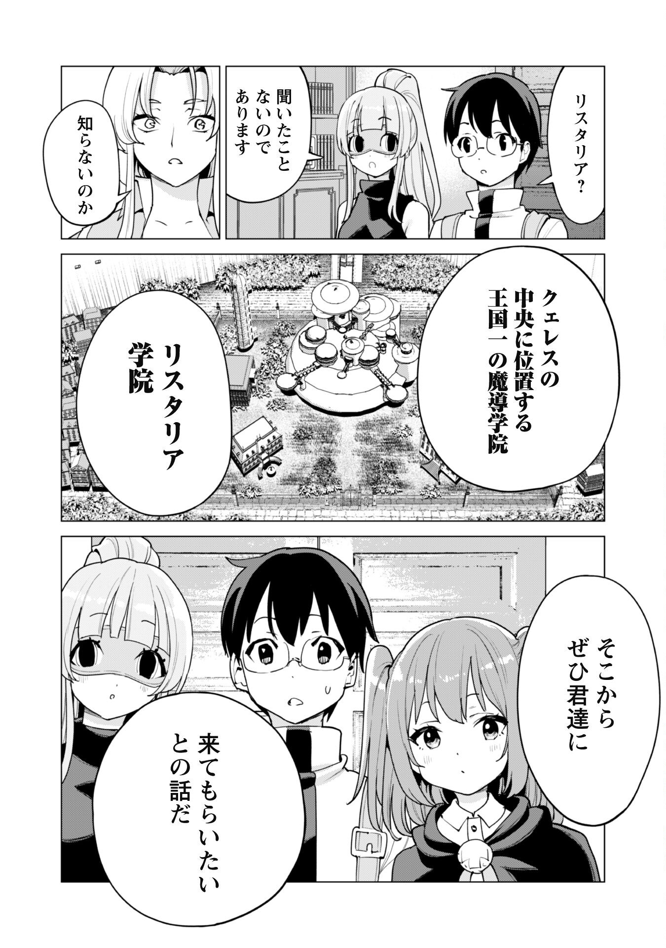 ガチャを回して仲間を増やす最強の美少女軍団を作り上げろ 第54話 - Page 5