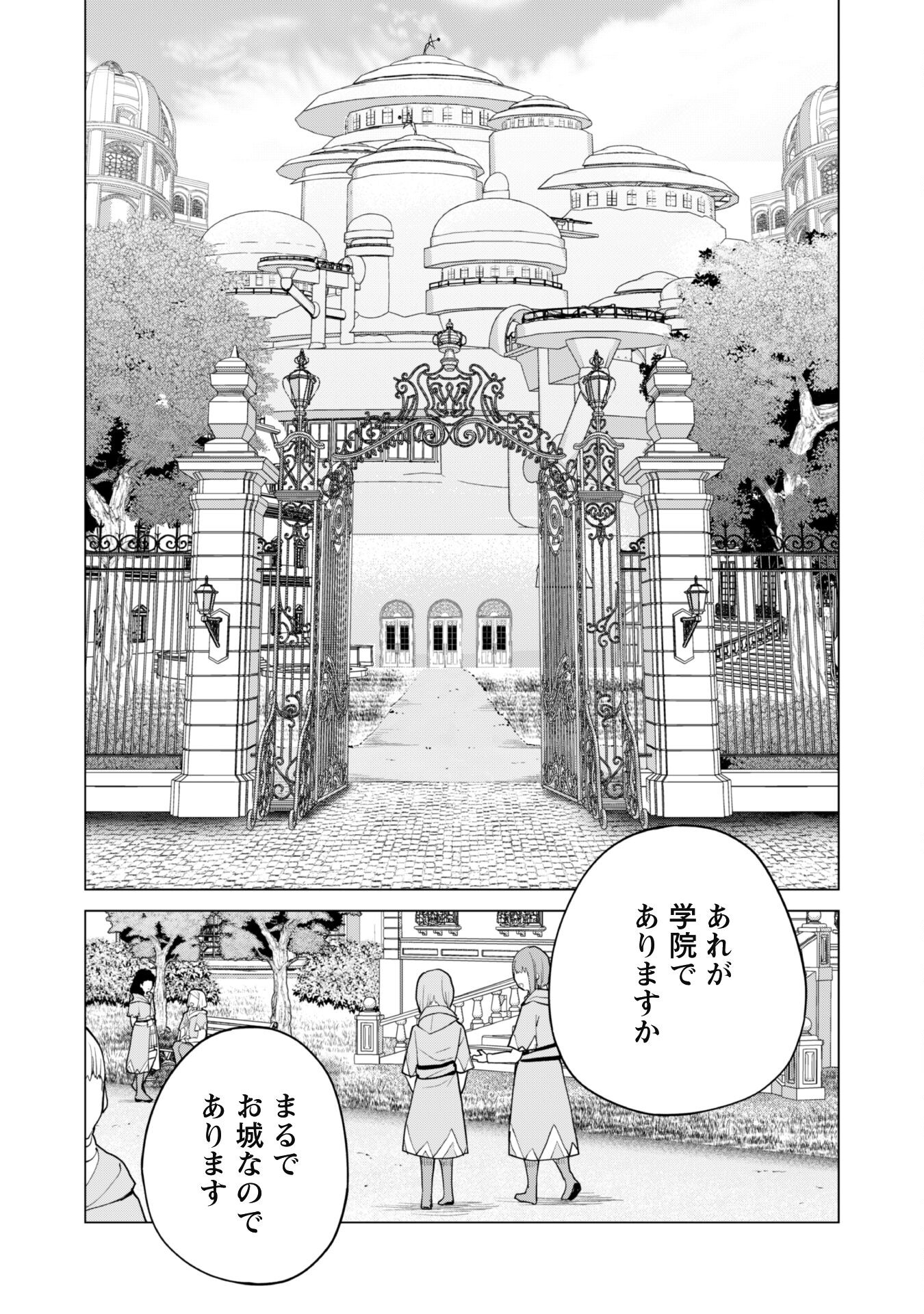 ガチャを回して仲間を増やす最強の美少女軍団を作り上げろ 第54話 - Page 6