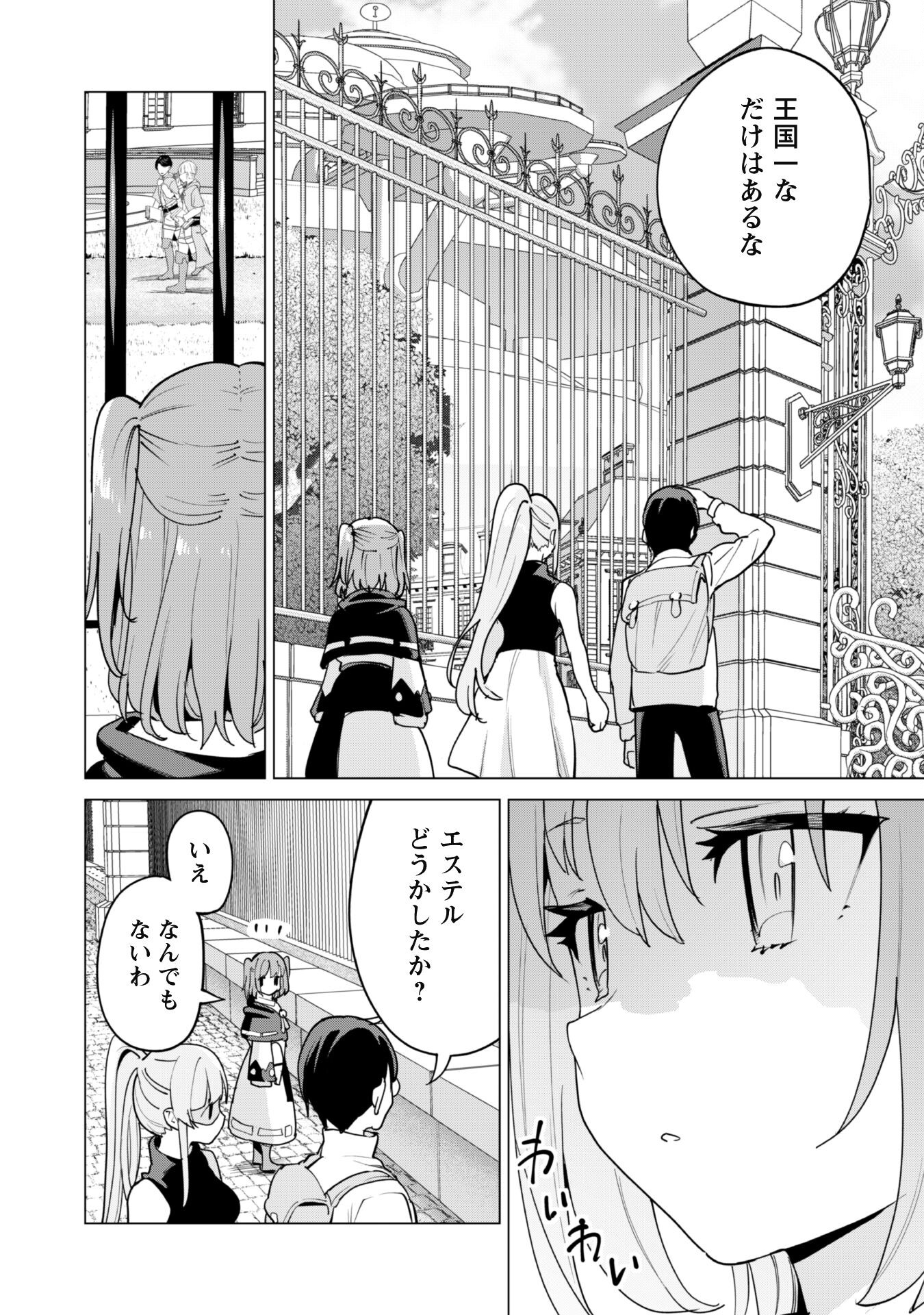 ガチャを回して仲間を増やす最強の美少女軍団を作り上げろ 第54話 - Page 7