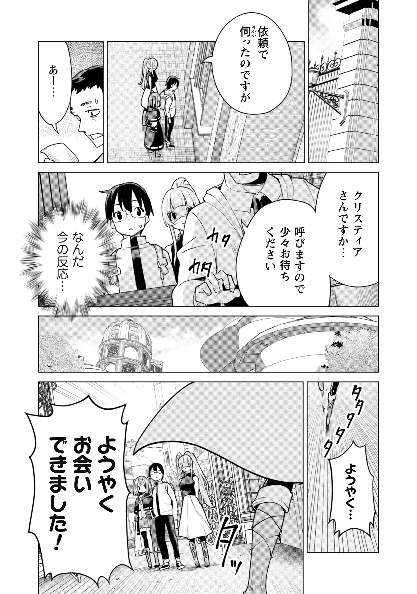 ガチャを回して仲間を増やす最強の美少女軍団を作り上げろ 第54話 - Page 8