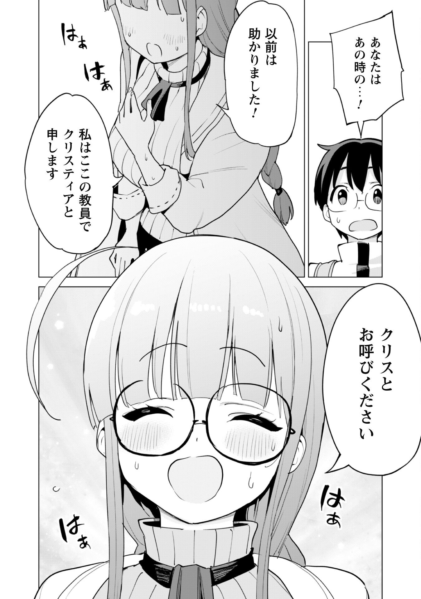 ガチャを回して仲間を増やす最強の美少女軍団を作り上げろ 第54話 - Page 9