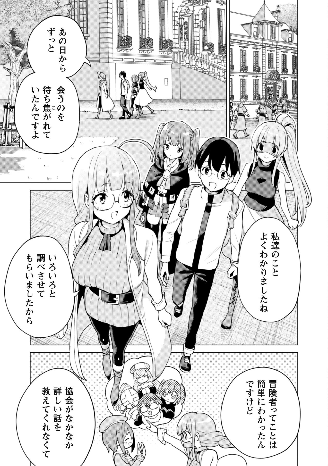 ガチャを回して仲間を増やす最強の美少女軍団を作り上げろ 第54話 - Page 10