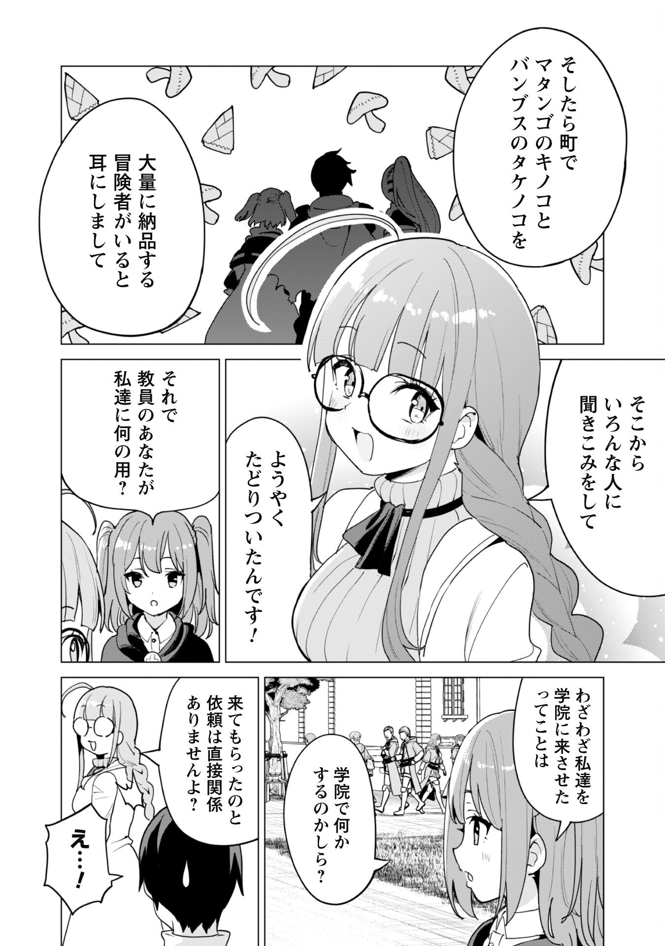 ガチャを回して仲間を増やす最強の美少女軍団を作り上げろ 第54話 - Page 11