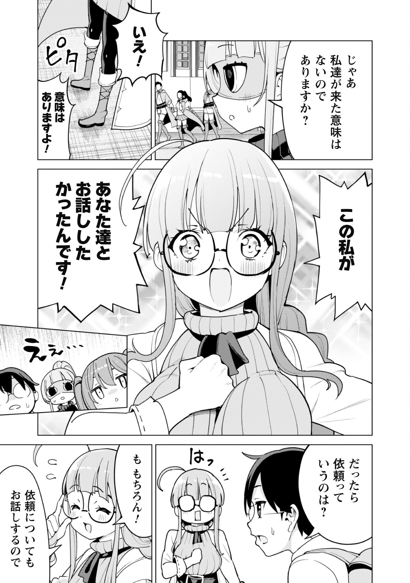 ガチャを回して仲間を増やす最強の美少女軍団を作り上げろ 第54話 - Page 12