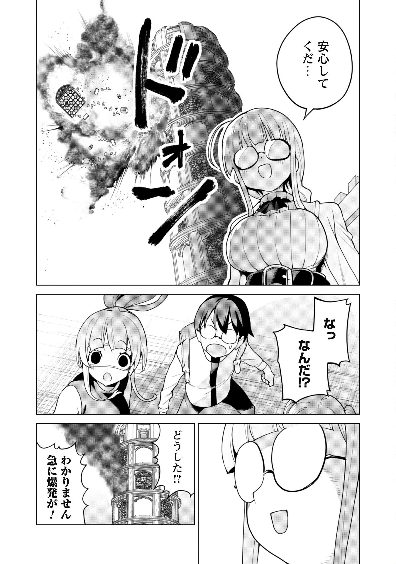 ガチャを回して仲間を増やす最強の美少女軍団を作り上げろ 第54話 - Page 13