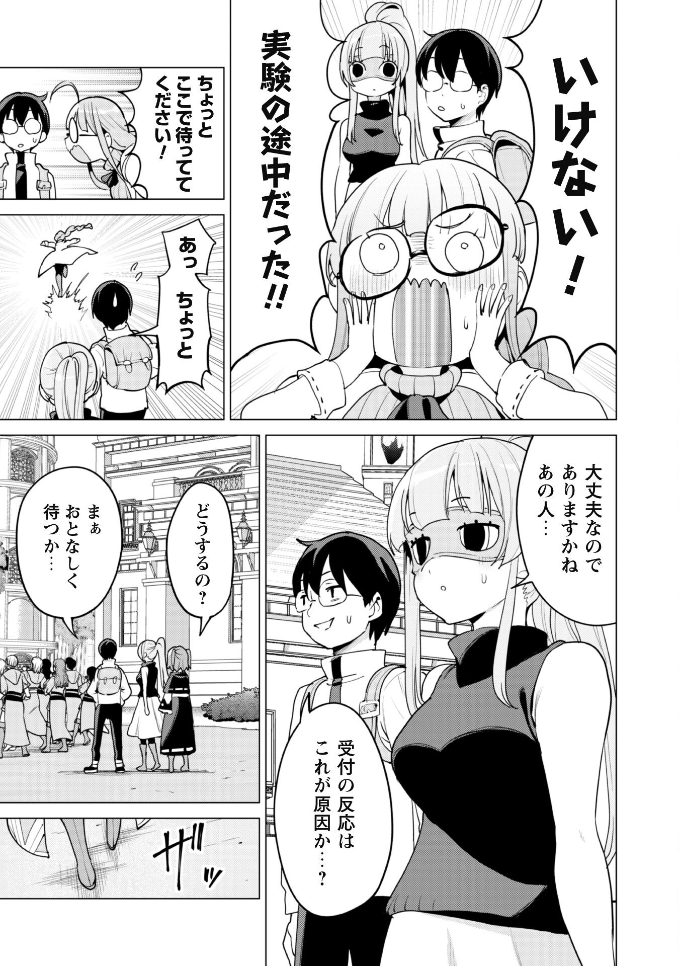 ガチャを回して仲間を増やす最強の美少女軍団を作り上げろ 第54話 - Page 14