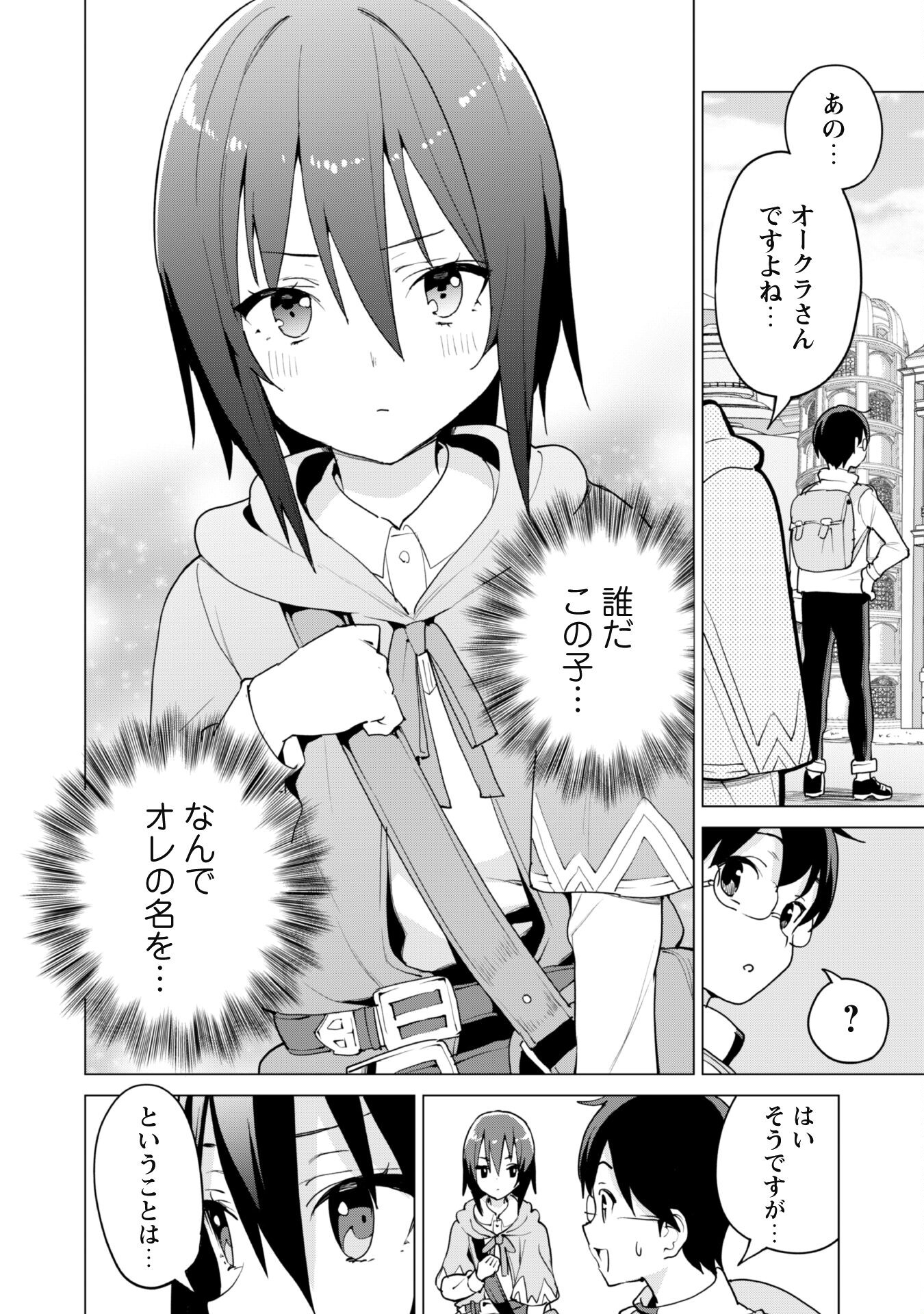 ガチャを回して仲間を増やす最強の美少女軍団を作り上げろ 第54話 - Page 15