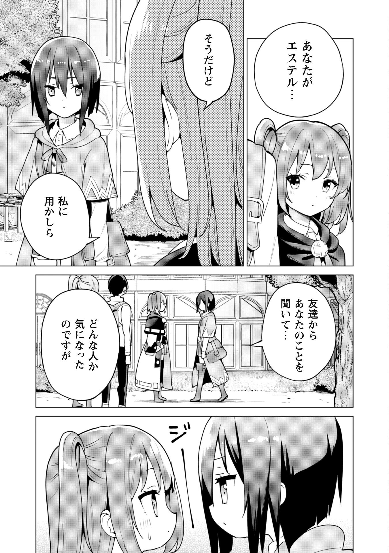 ガチャを回して仲間を増やす最強の美少女軍団を作り上げろ 第54話 - Page 16