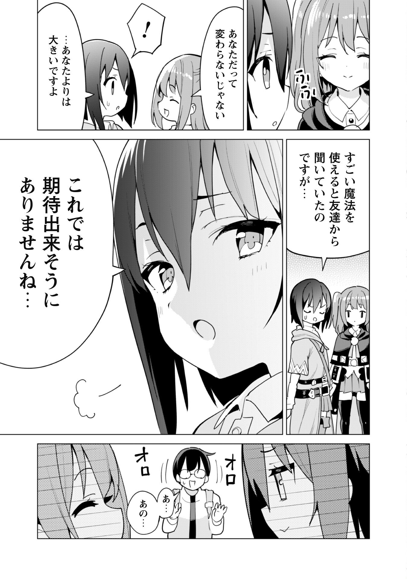 ガチャを回して仲間を増やす最強の美少女軍団を作り上げろ 第54話 - Page 18