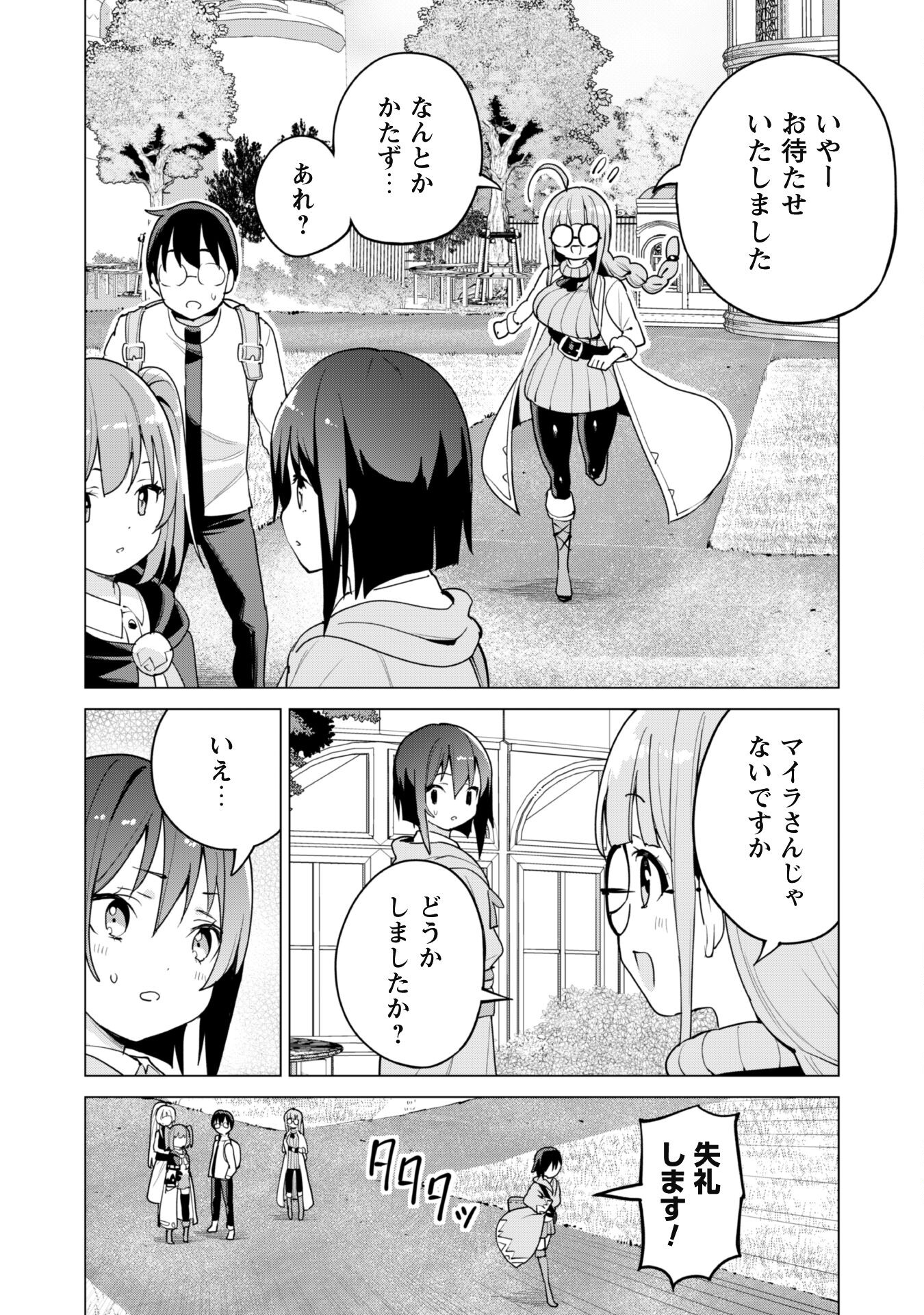 ガチャを回して仲間を増やす最強の美少女軍団を作り上げろ 第54話 - Page 19