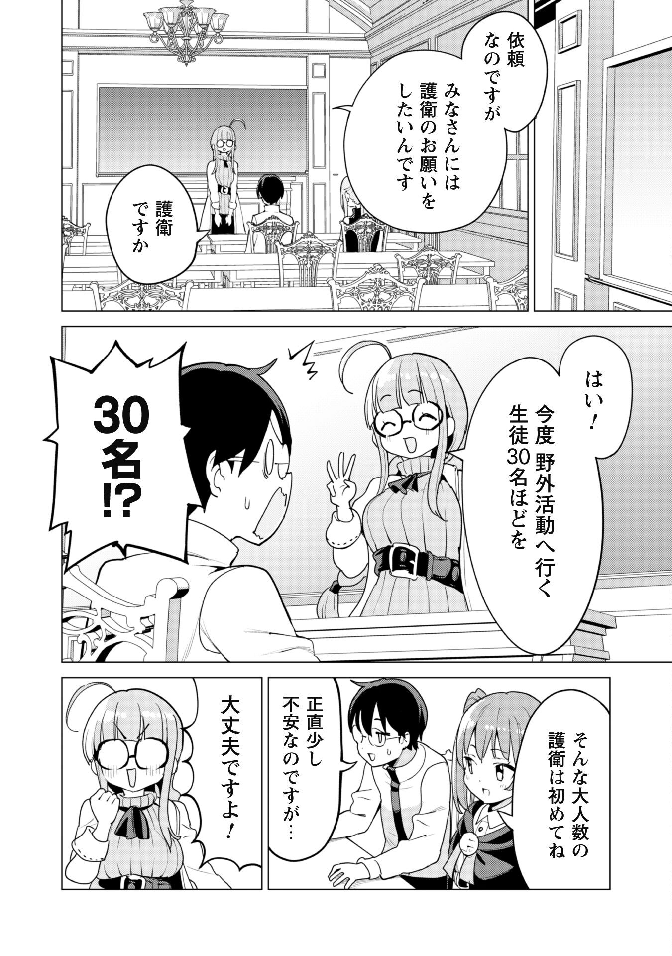 ガチャを回して仲間を増やす最強の美少女軍団を作り上げろ 第54話 - Page 21