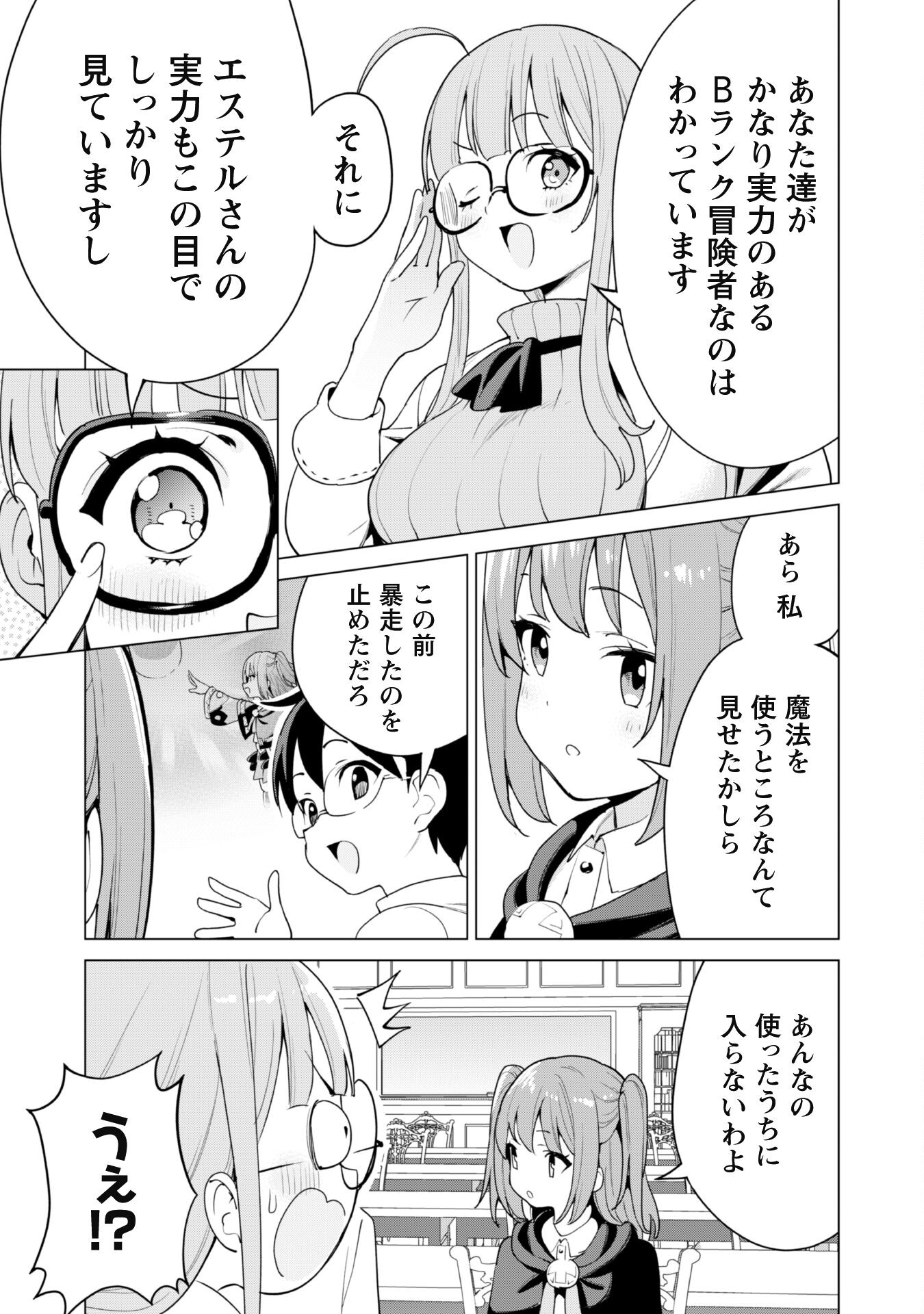 ガチャを回して仲間を増やす最強の美少女軍団を作り上げろ 第54話 - Page 22