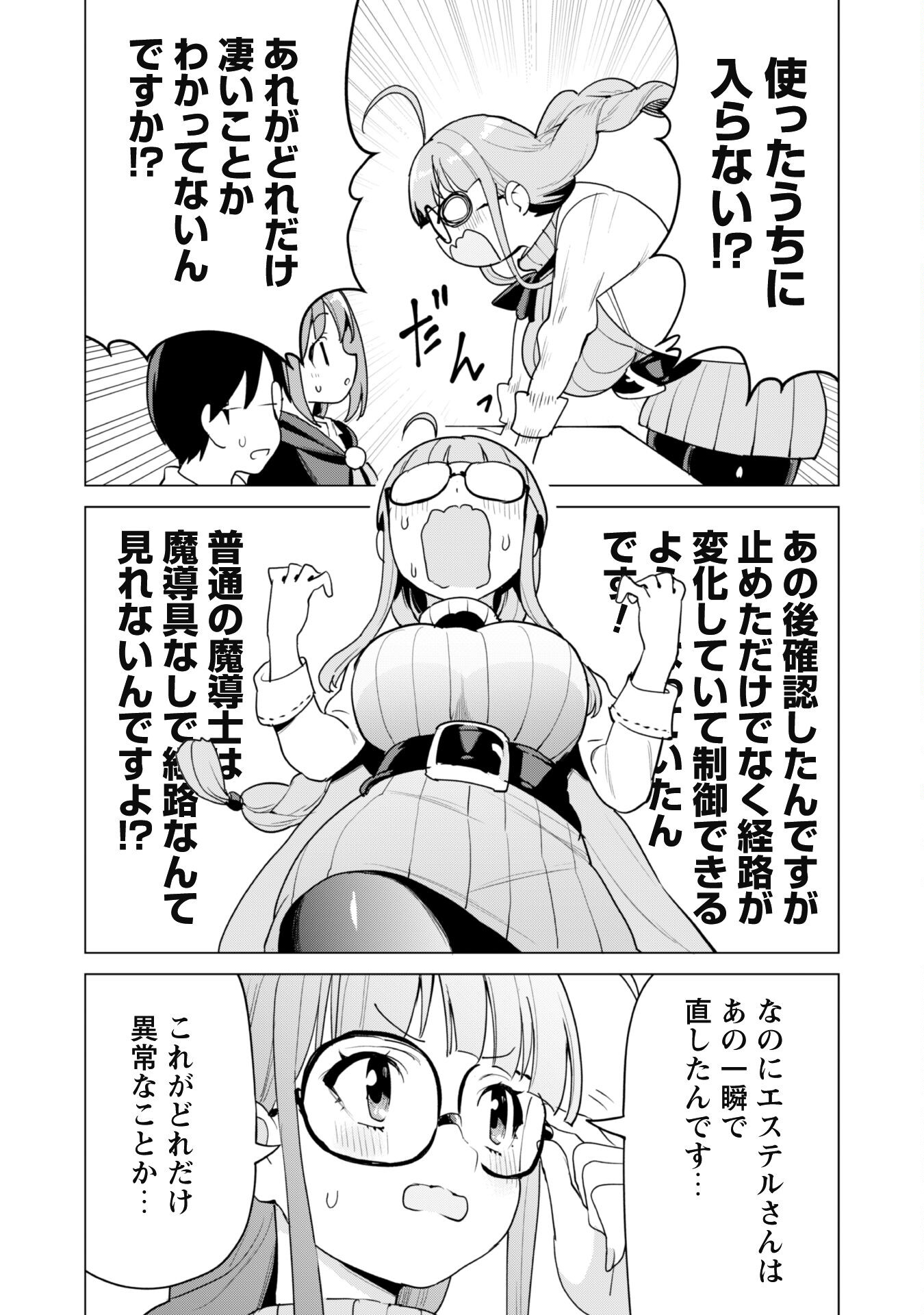 ガチャを回して仲間を増やす最強の美少女軍団を作り上げろ 第54話 - Page 23