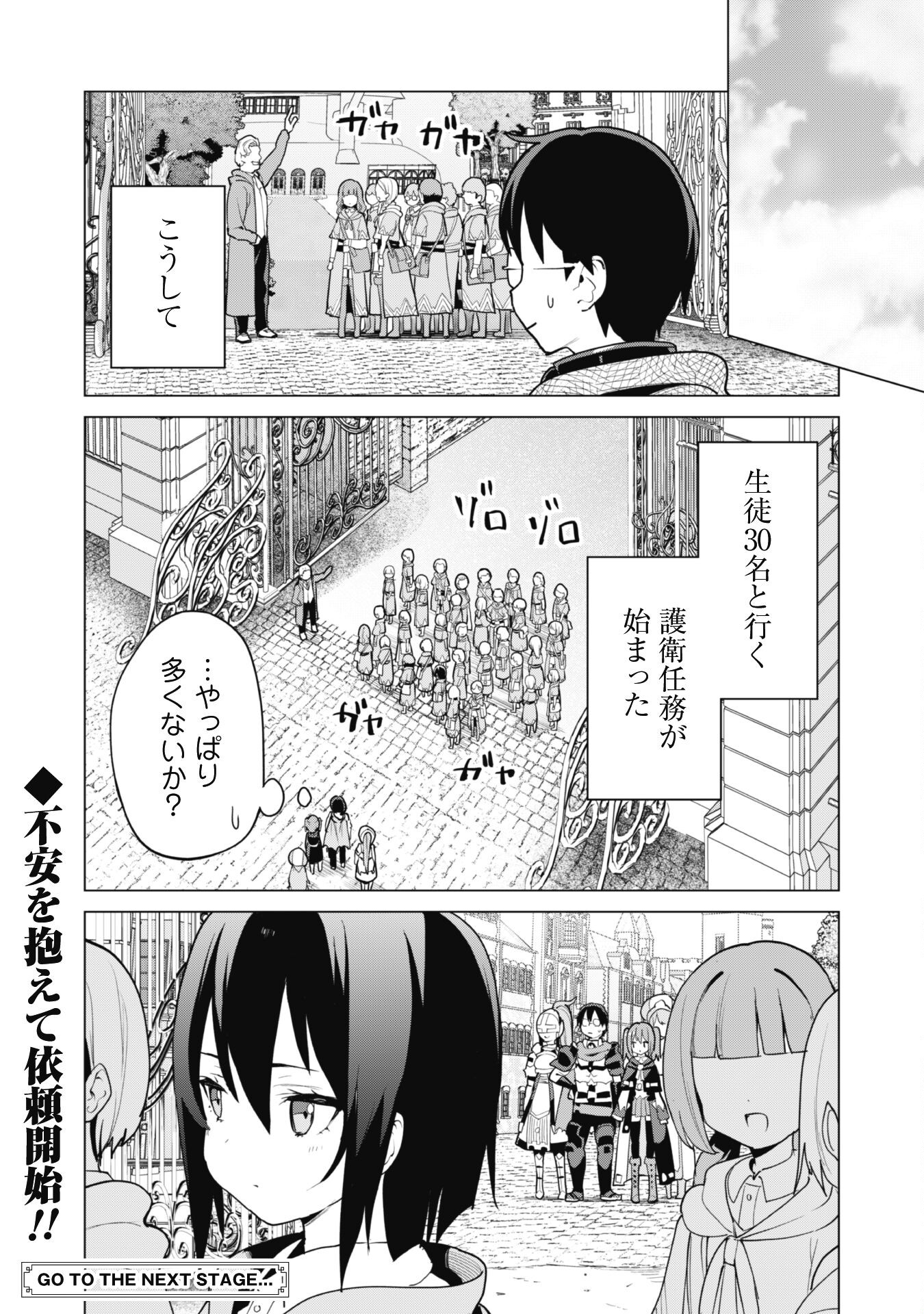 ガチャを回して仲間を増やす最強の美少女軍団を作り上げろ 第54話 - Page 25