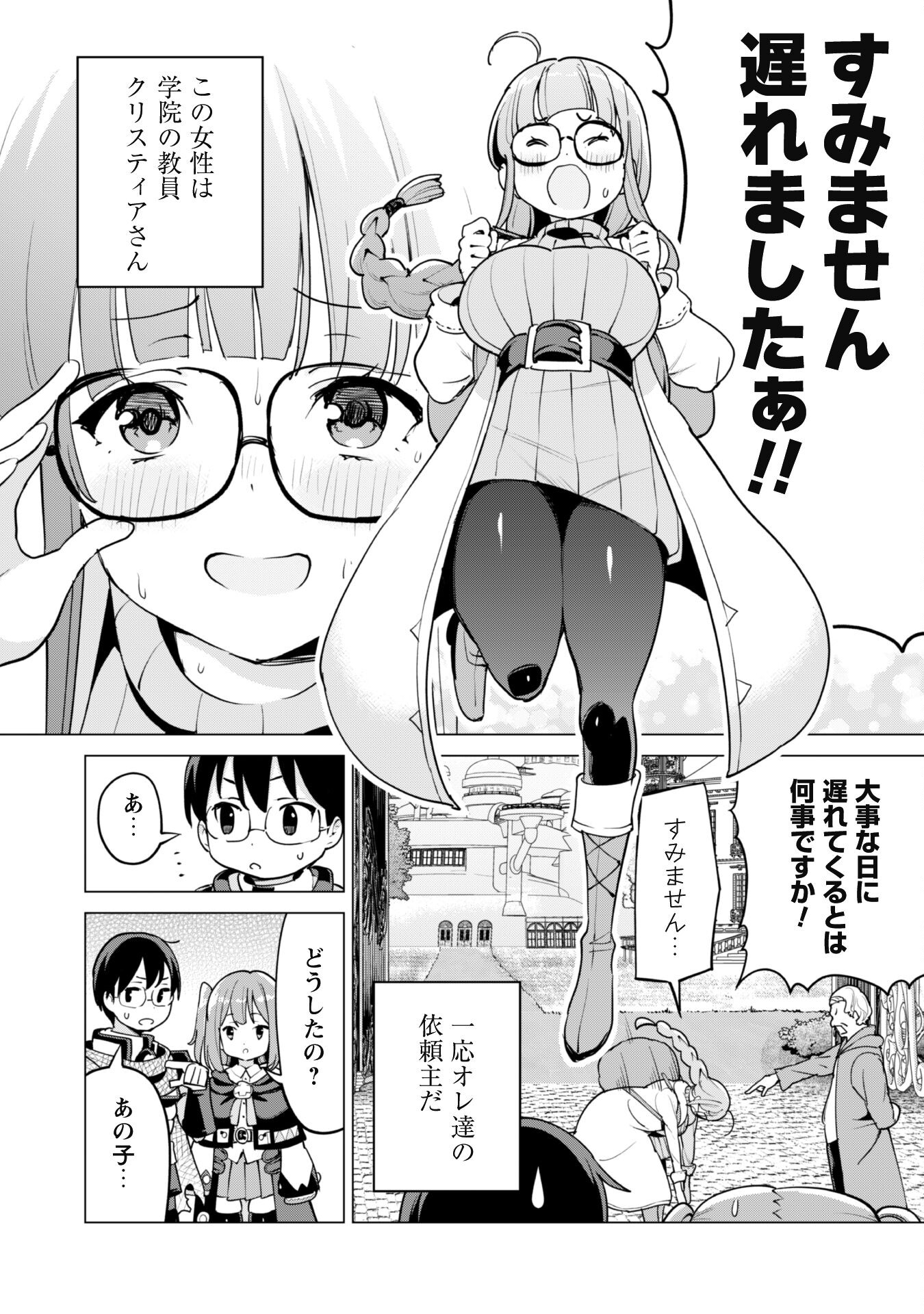 ガチャを回して仲間を増やす最強の美少女軍団を作り上げろ 第55話 - Page 3