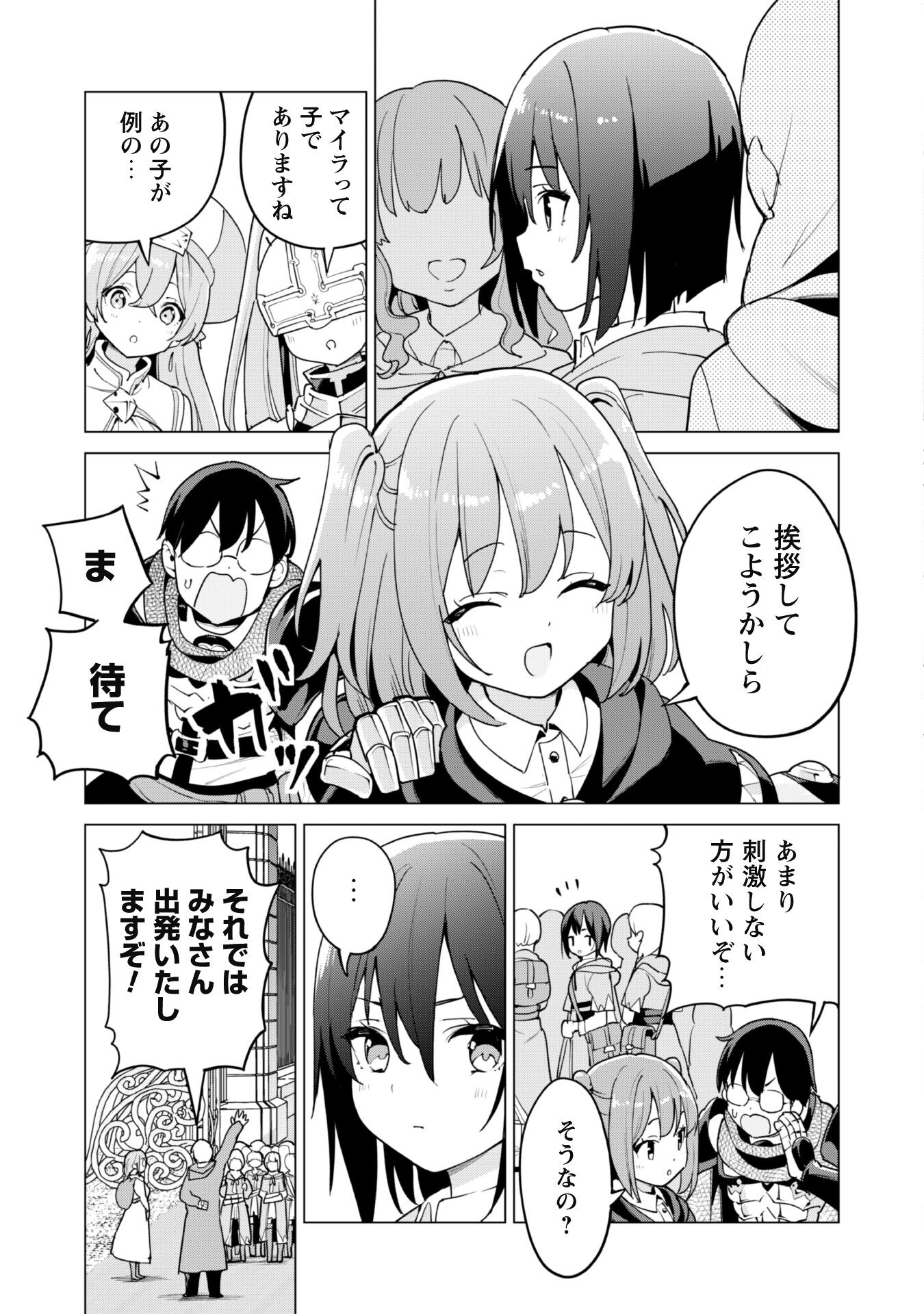 ガチャを回して仲間を増やす最強の美少女軍団を作り上げろ 第55話 - Page 4