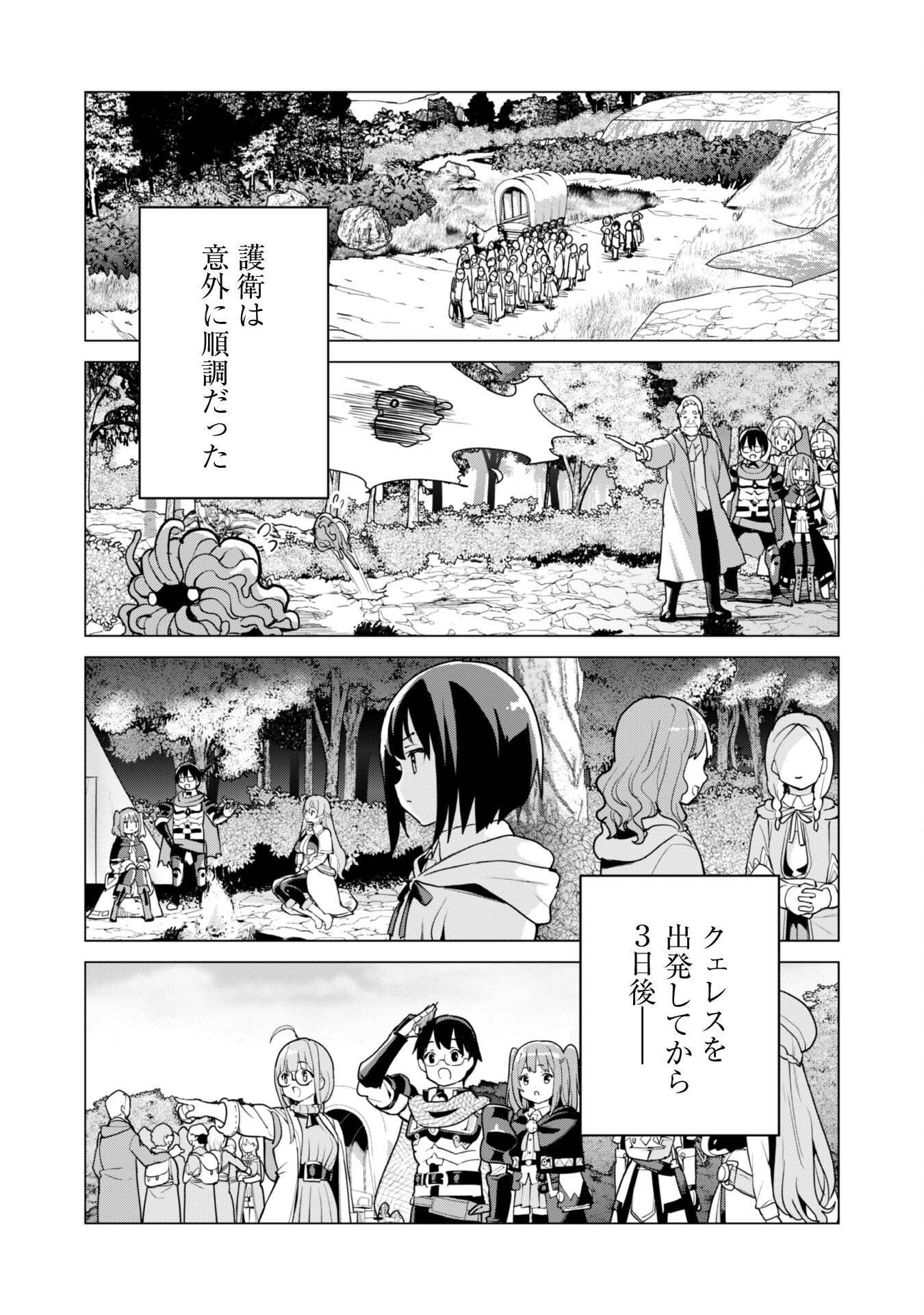 ガチャを回して仲間を増やす最強の美少女軍団を作り上げろ 第55話 - Page 5