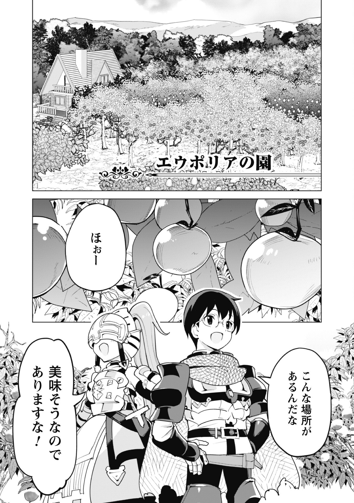 ガチャを回して仲間を増やす最強の美少女軍団を作り上げろ 第55話 - Page 6