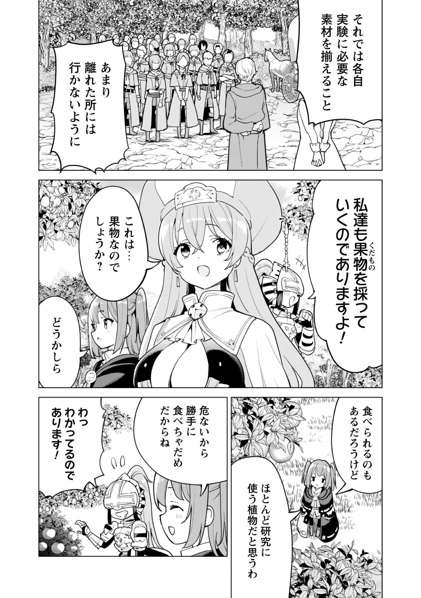 ガチャを回して仲間を増やす最強の美少女軍団を作り上げろ 第55話 - Page 7