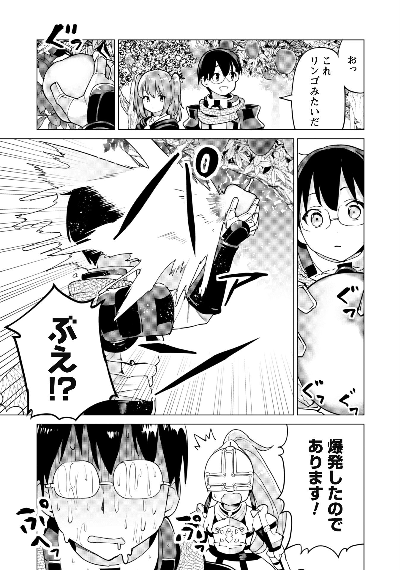 ガチャを回して仲間を増やす最強の美少女軍団を作り上げろ 第55話 - Page 8