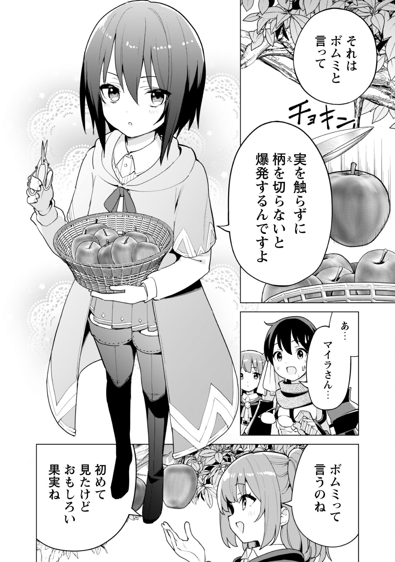 ガチャを回して仲間を増やす最強の美少女軍団を作り上げろ 第55話 - Page 9