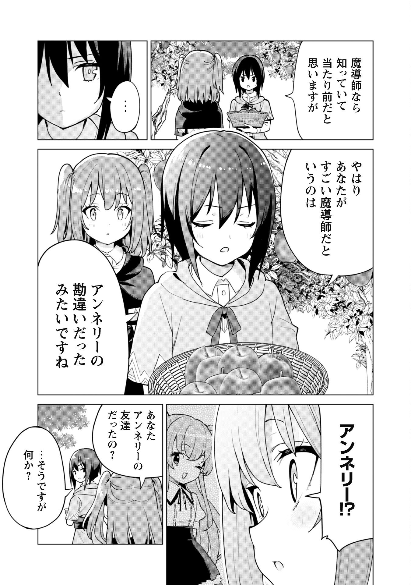 ガチャを回して仲間を増やす最強の美少女軍団を作り上げろ 第55話 - Page 10