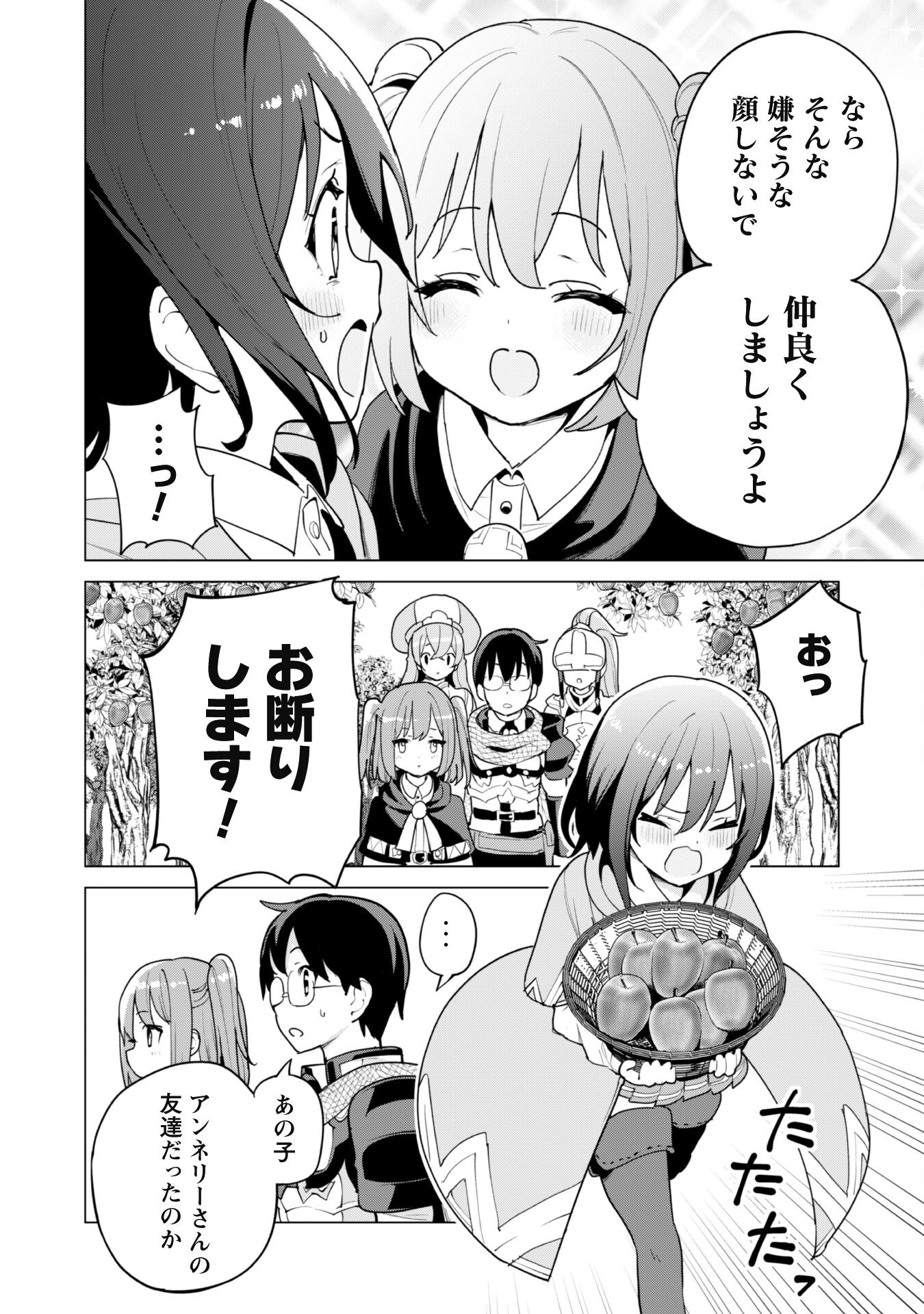 ガチャを回して仲間を増やす最強の美少女軍団を作り上げろ 第55話 - Page 11