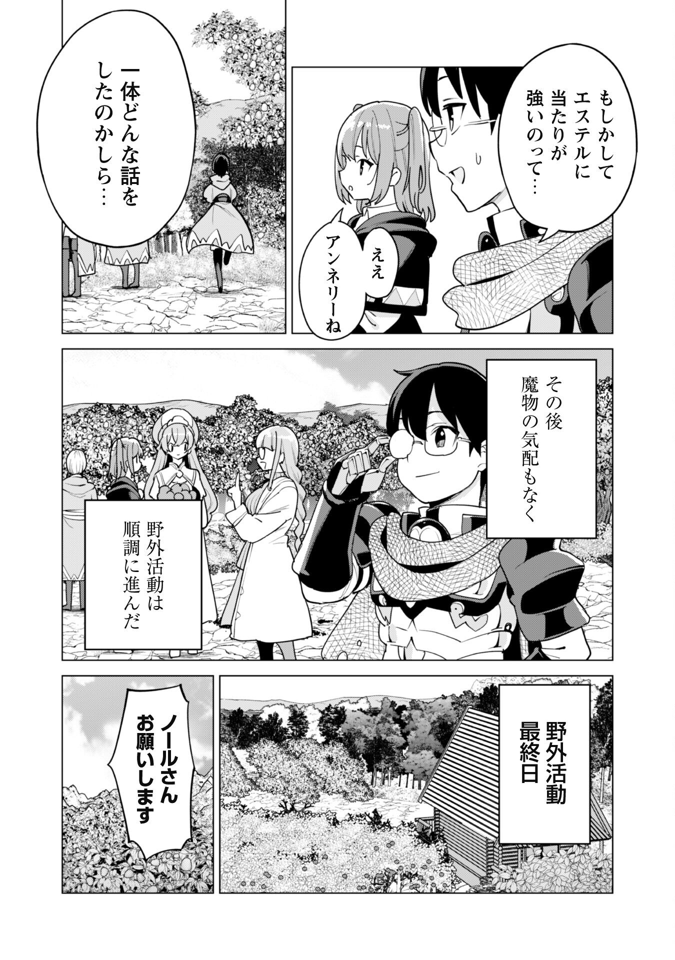 ガチャを回して仲間を増やす最強の美少女軍団を作り上げろ 第55話 - Page 12