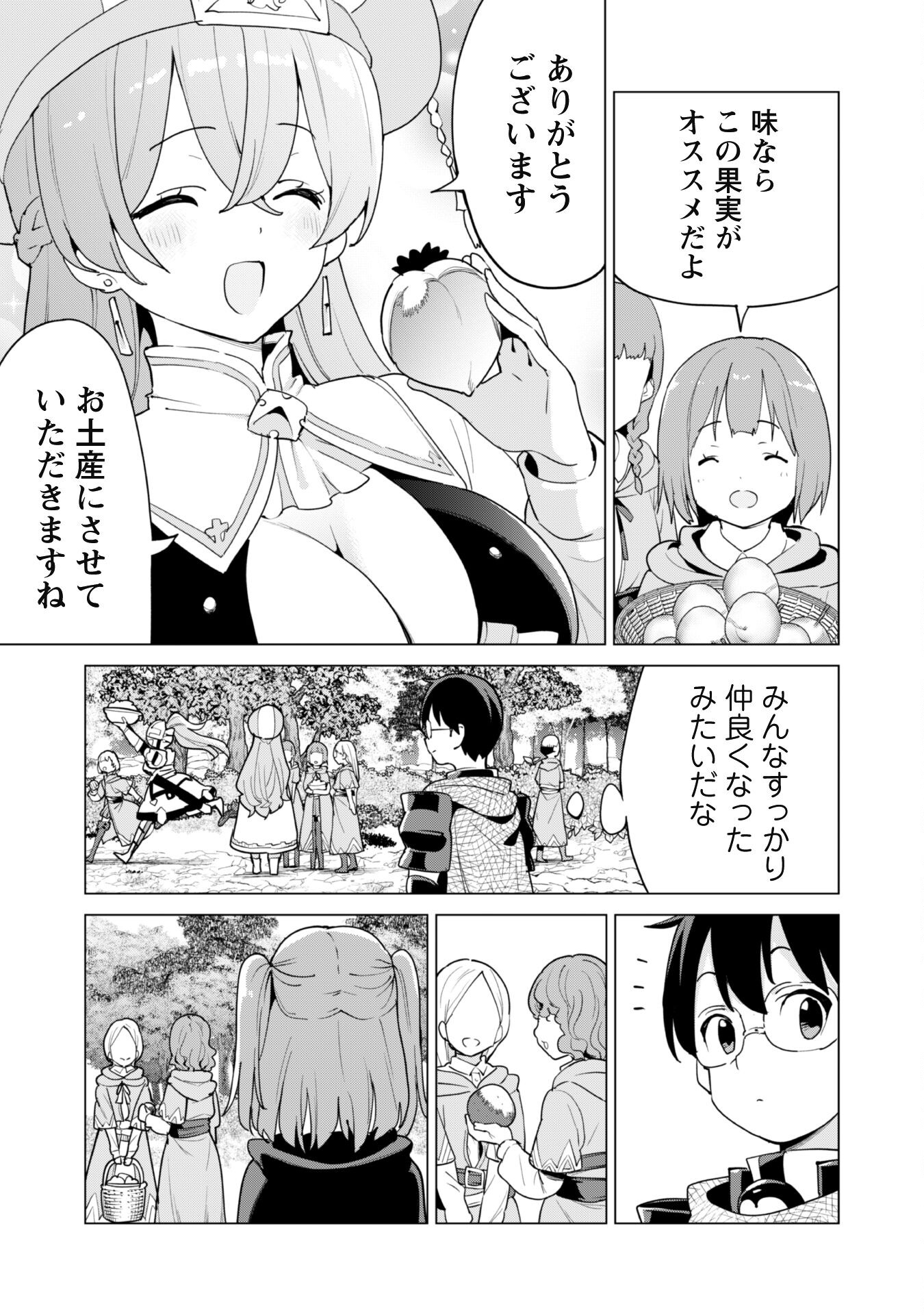 ガチャを回して仲間を増やす最強の美少女軍団を作り上げろ 第55話 - Page 14