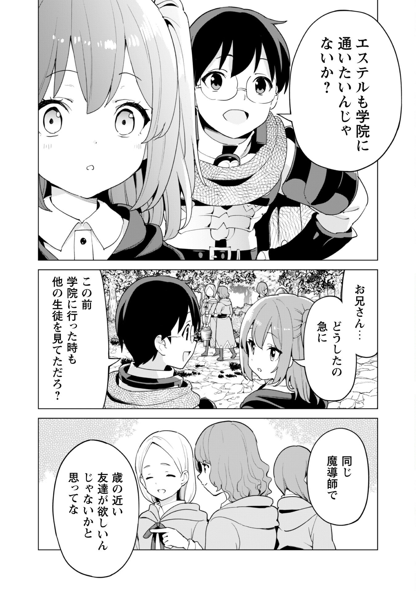 ガチャを回して仲間を増やす最強の美少女軍団を作り上げろ 第55話 - Page 15