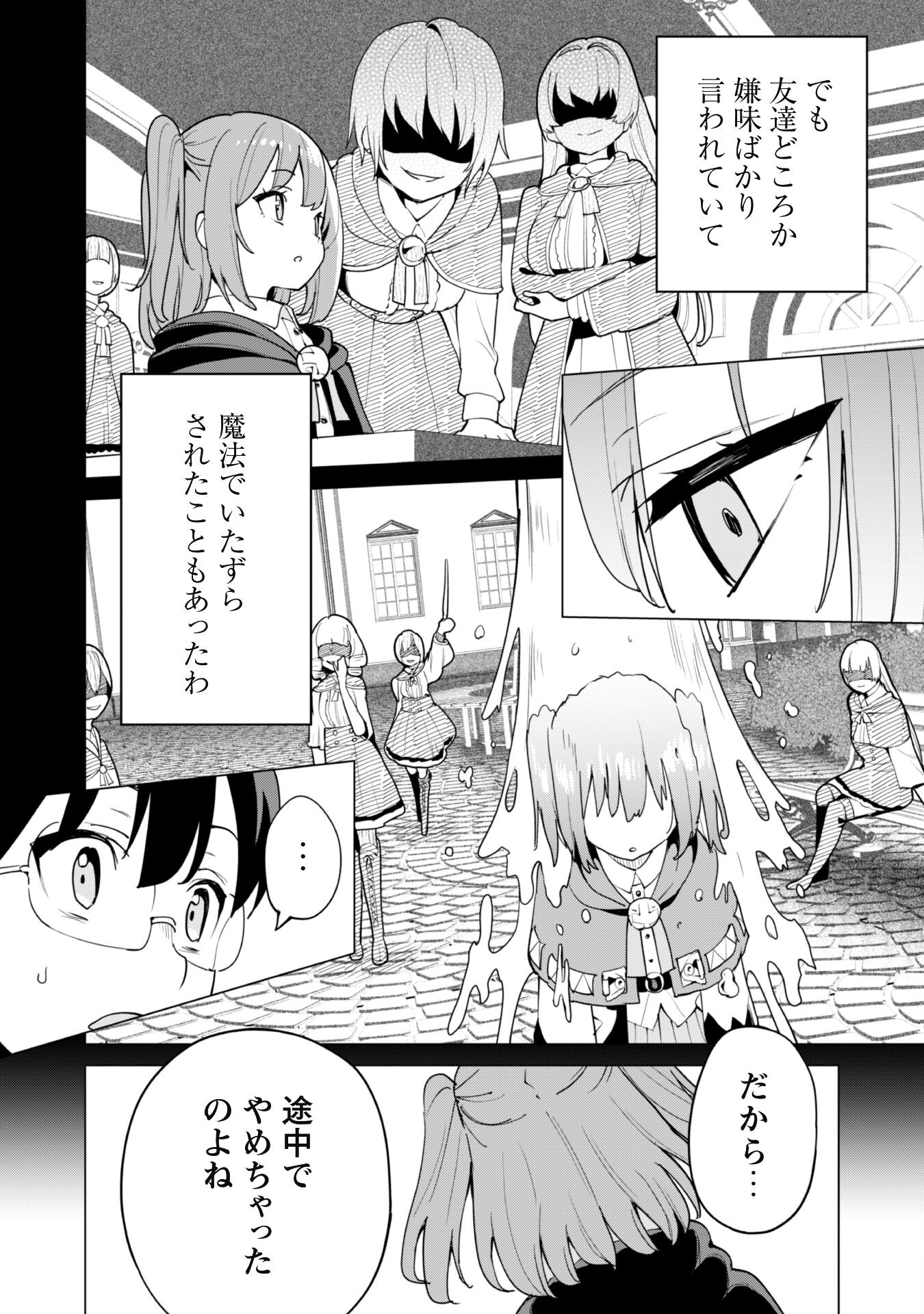 ガチャを回して仲間を増やす最強の美少女軍団を作り上げろ 第55話 - Page 17