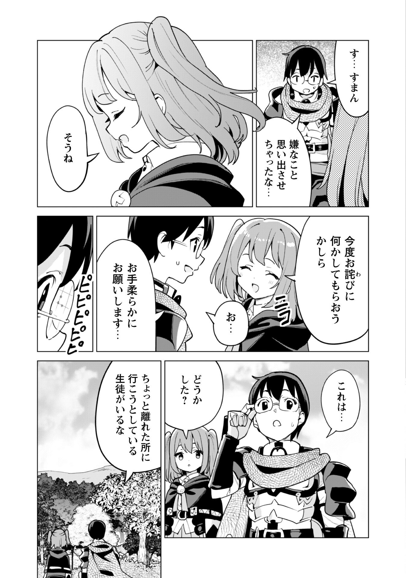 ガチャを回して仲間を増やす最強の美少女軍団を作り上げろ 第55話 - Page 18