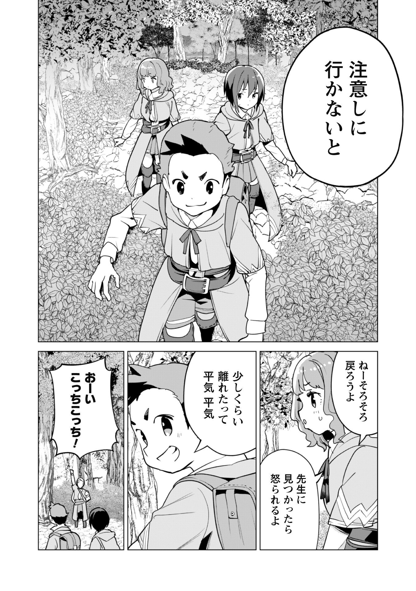 ガチャを回して仲間を増やす最強の美少女軍団を作り上げろ 第55話 - Page 19