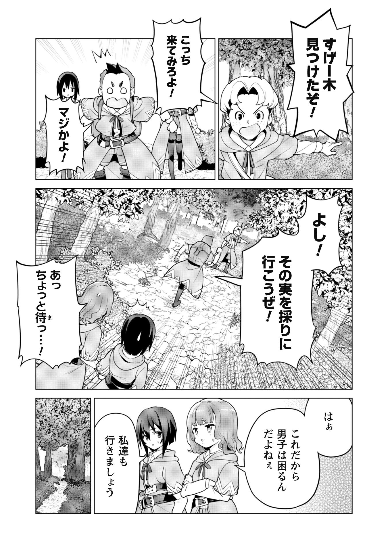 ガチャを回して仲間を増やす最強の美少女軍団を作り上げろ 第55話 - Page 20