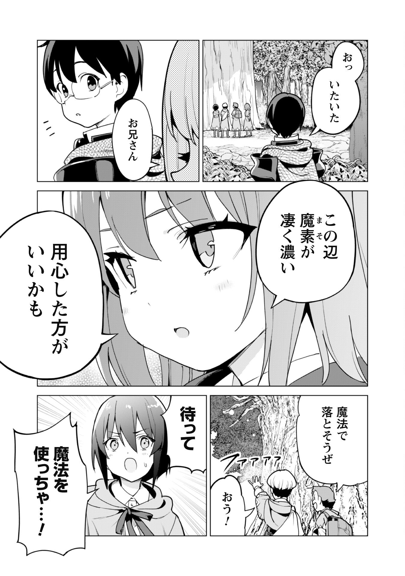 ガチャを回して仲間を増やす最強の美少女軍団を作り上げろ 第55話 - Page 22