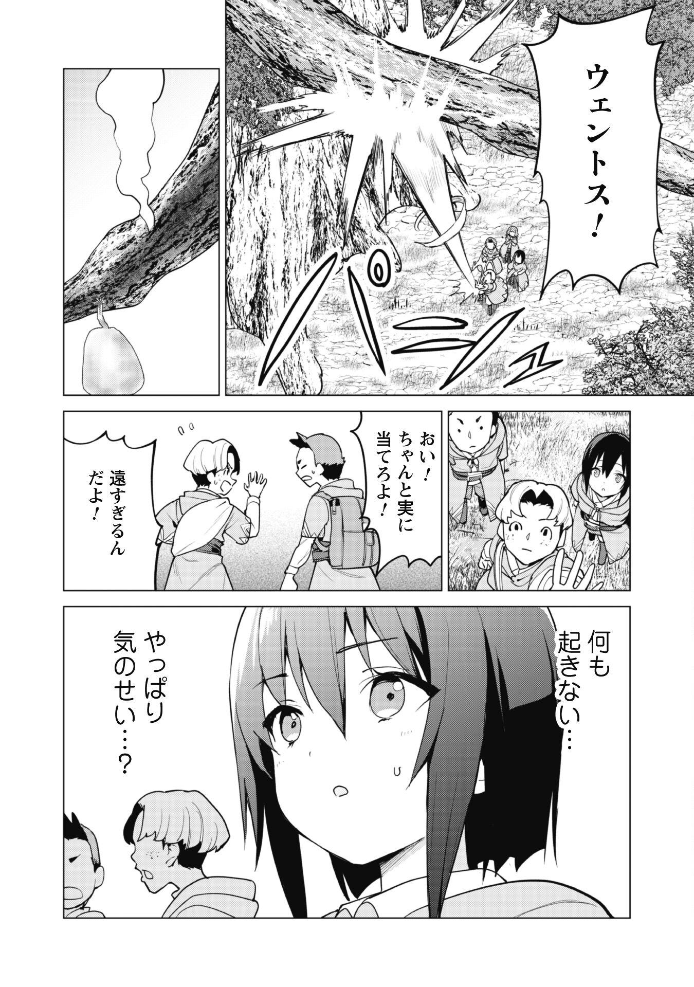 ガチャを回して仲間を増やす最強の美少女軍団を作り上げろ 第55話 - Page 23