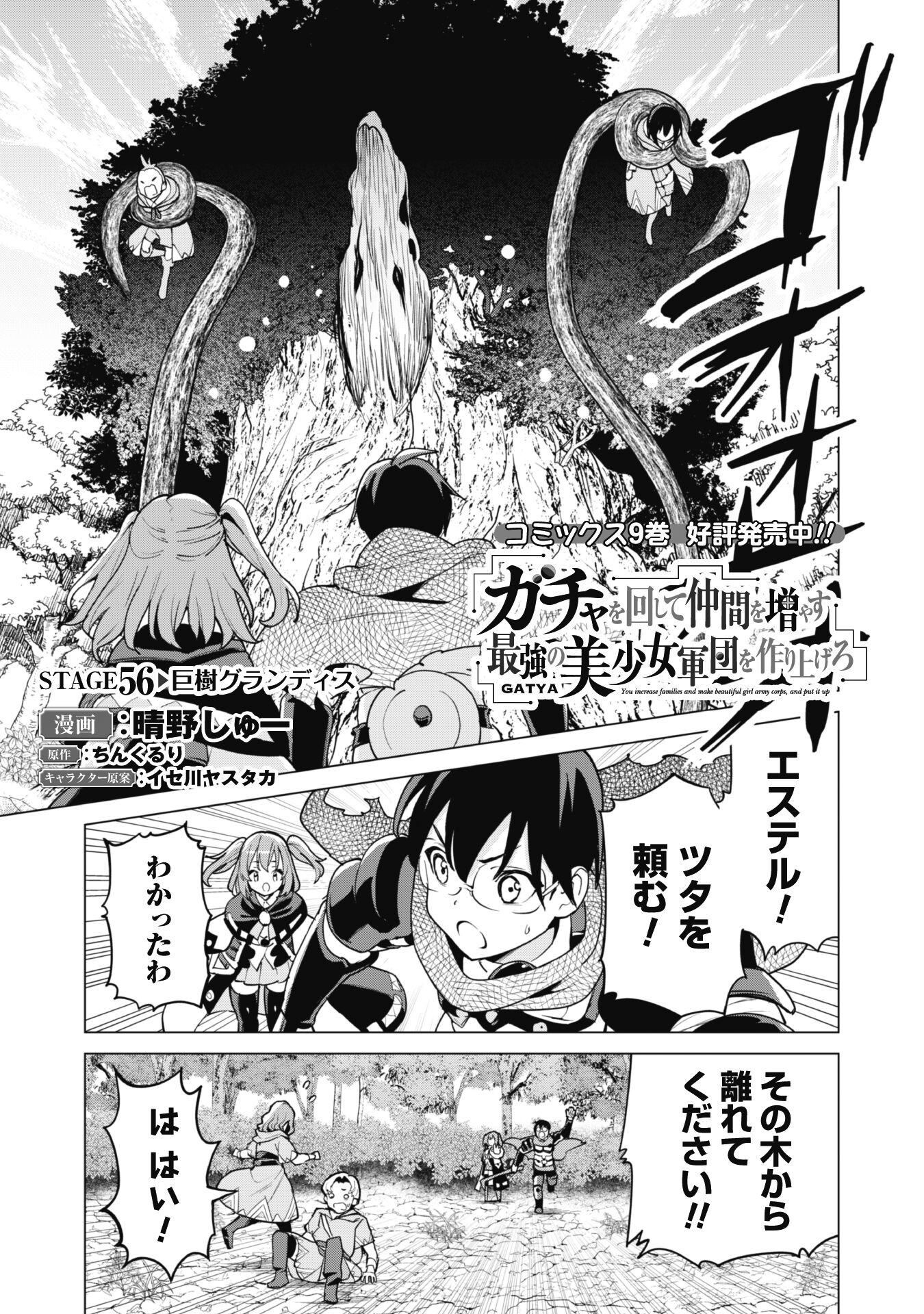 ガチャを回して仲間を増やす最強の美少女軍団を作り上げろ 第56話 - Page 1