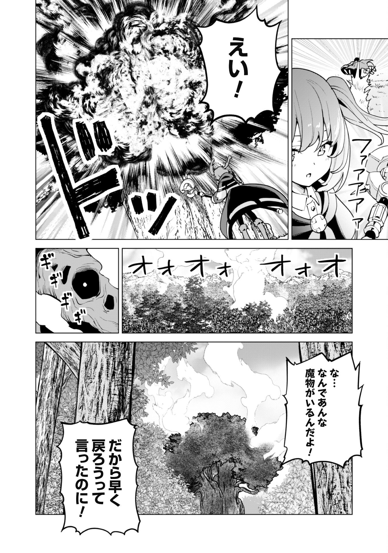 ガチャを回して仲間を増やす最強の美少女軍団を作り上げろ 第56話 - Page 4