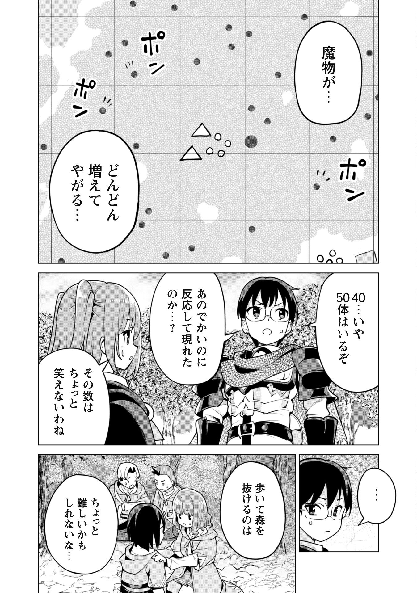 ガチャを回して仲間を増やす最強の美少女軍団を作り上げろ 第56話 - Page 6