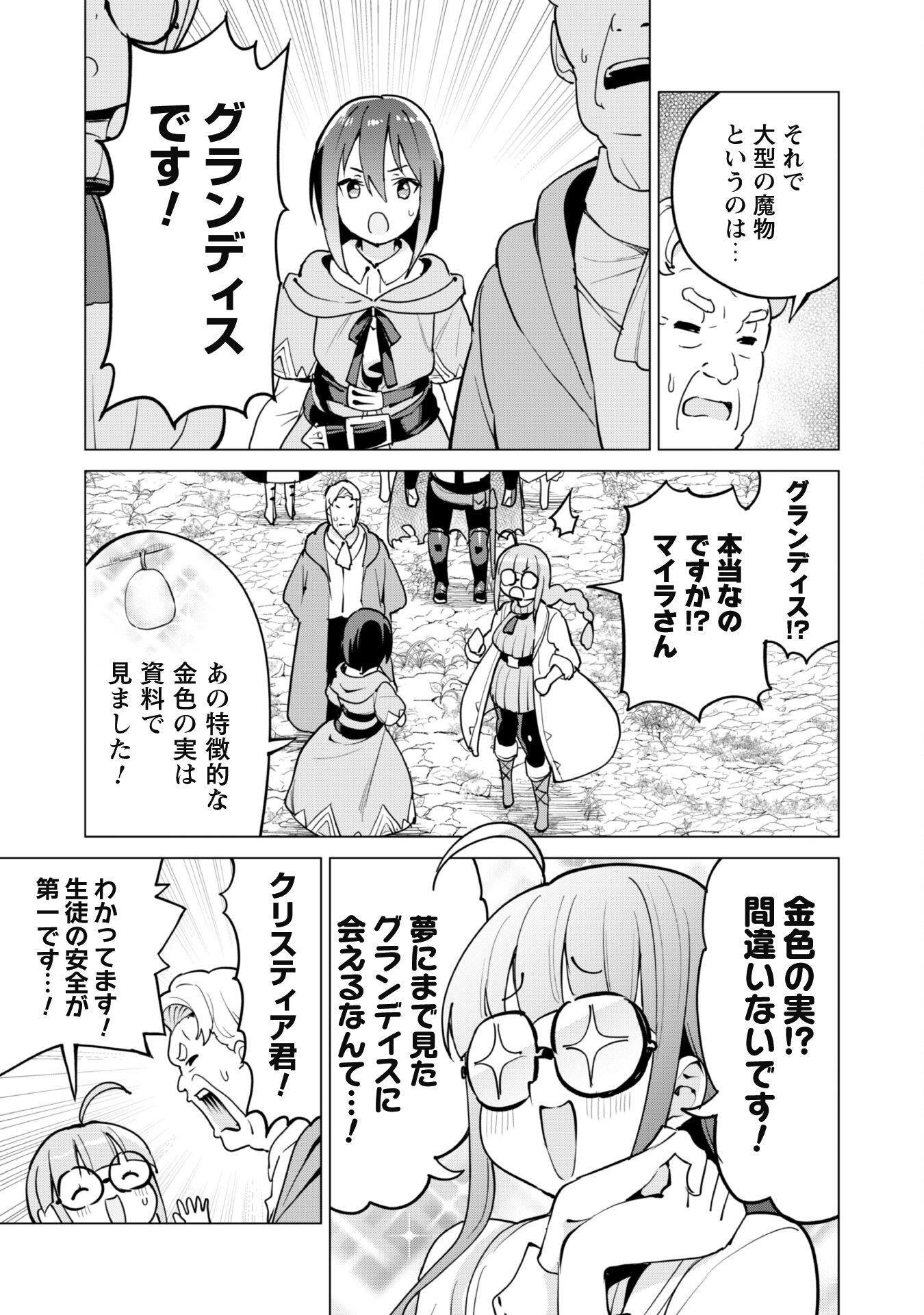 ガチャを回して仲間を増やす最強の美少女軍団を作り上げろ 第56話 - Page 11